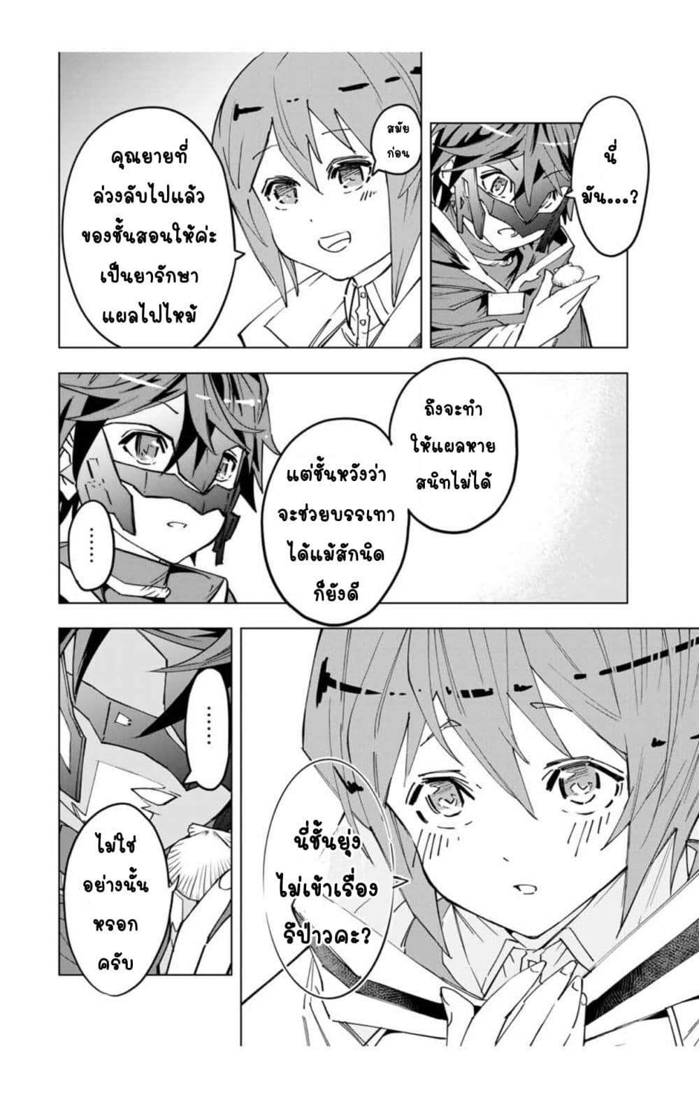 My Gift LVL 9999 Unlimited Gacha ผมถูกเพื่อนที่เชื่อใจหลอกไปฆ่า เลยใช้กิฟต์สุ่มกาชาพาพวกพ้องเลเวล 9999 กลับมาล้างแค้น ตอนที่ 19 page 4