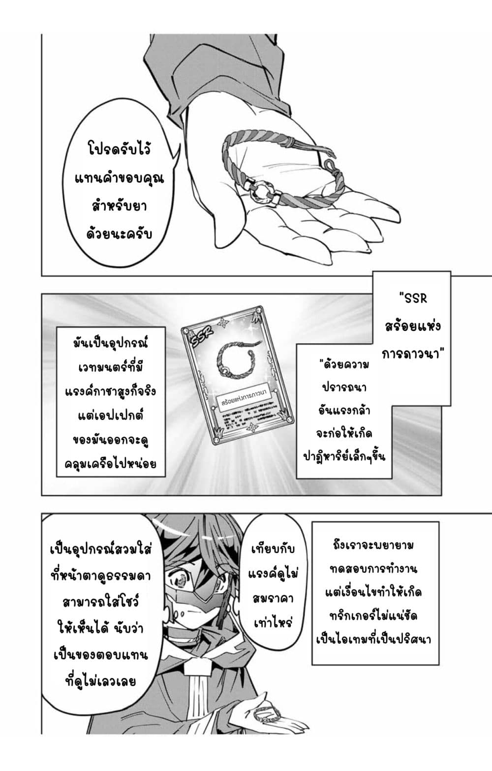 My Gift LVL 9999 Unlimited Gacha ผมถูกเพื่อนที่เชื่อใจหลอกไปฆ่า เลยใช้กิฟต์สุ่มกาชาพาพวกพ้องเลเวล 9999 กลับมาล้างแค้น ตอนที่ 19 page 6