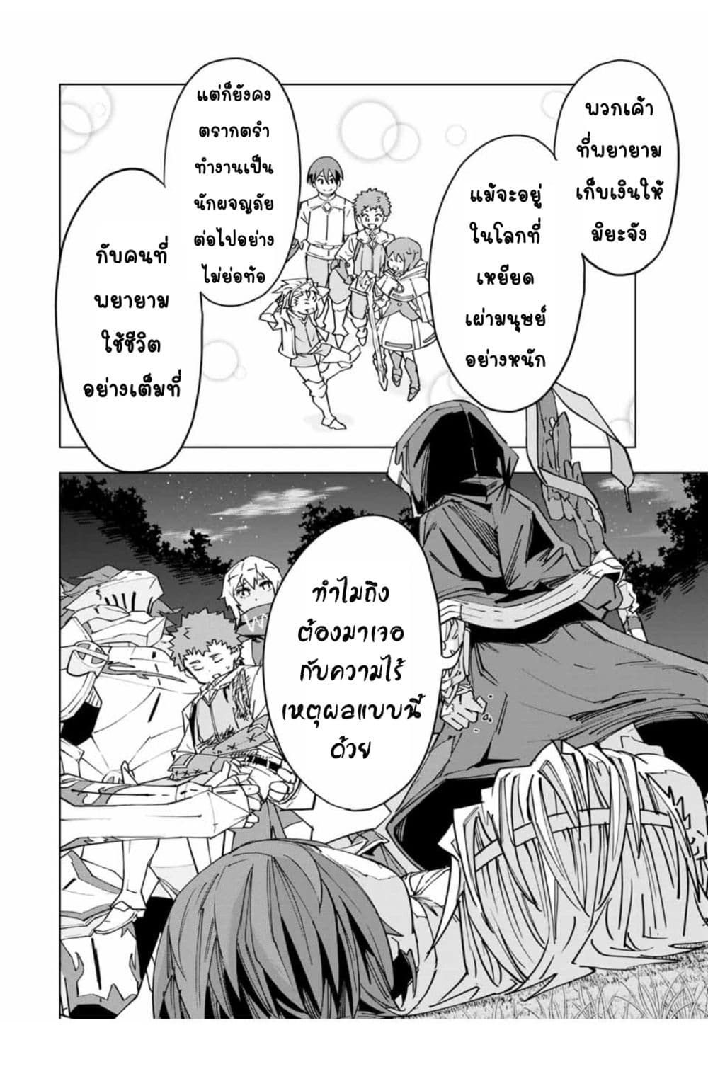 My Gift LVL 9999 Unlimited Gacha ผมถูกเพื่อนที่เชื่อใจหลอกไปฆ่า เลยใช้กิฟต์สุ่มกาชาพาพวกพ้องเลเวล 9999 กลับมาล้างแค้น ตอนที่ 20 page 4