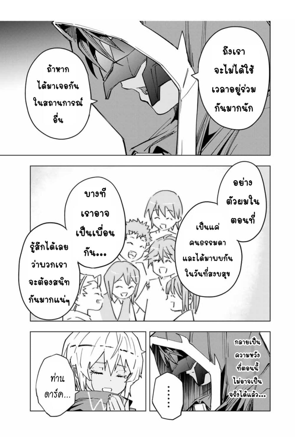 My Gift LVL 9999 Unlimited Gacha ผมถูกเพื่อนที่เชื่อใจหลอกไปฆ่า เลยใช้กิฟต์สุ่มกาชาพาพวกพ้องเลเวล 9999 กลับมาล้างแค้น ตอนที่ 20 page 5