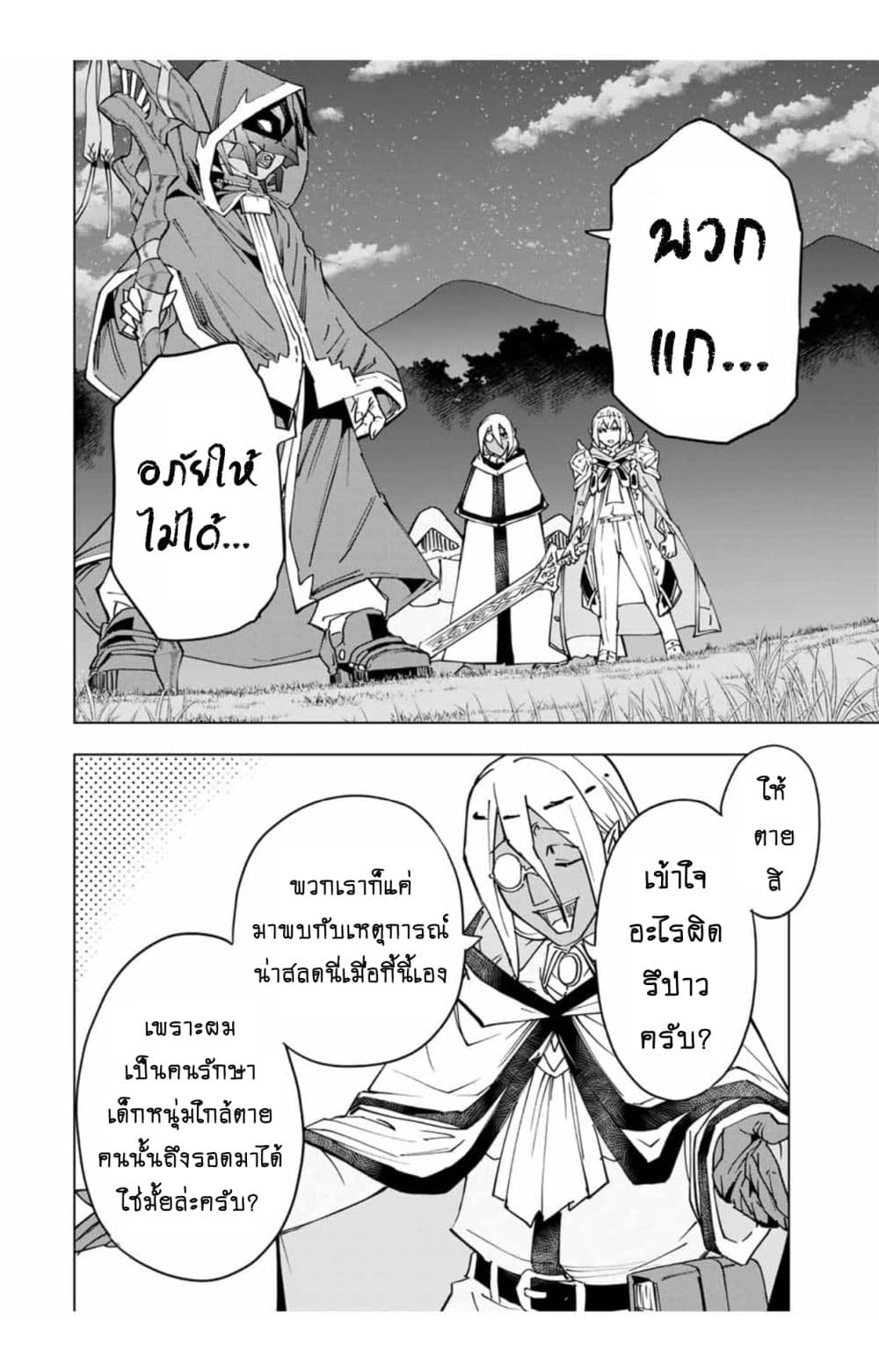 My Gift LVL 9999 Unlimited Gacha ผมถูกเพื่อนที่เชื่อใจหลอกไปฆ่า เลยใช้กิฟต์สุ่มกาชาพาพวกพ้องเลเวล 9999 กลับมาล้างแค้น ตอนที่ 20 page 6