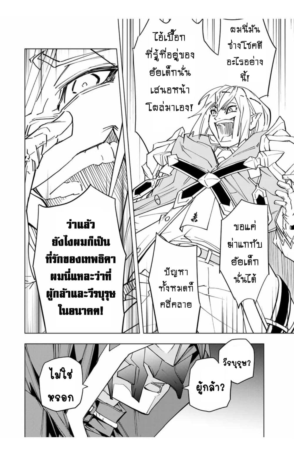 My Gift LVL 9999 Unlimited Gacha ผมถูกเพื่อนที่เชื่อใจหลอกไปฆ่า เลยใช้กิฟต์สุ่มกาชาพาพวกพ้องเลเวล 9999 กลับมาล้างแค้น ตอนที่ 20 page 8
