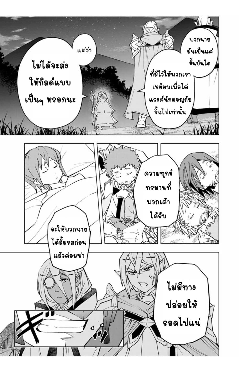 My Gift LVL 9999 Unlimited Gacha ผมถูกเพื่อนที่เชื่อใจหลอกไปฆ่า เลยใช้กิฟต์สุ่มกาชาพาพวกพ้องเลเวล 9999 กลับมาล้างแค้น ตอนที่ 20 page 9