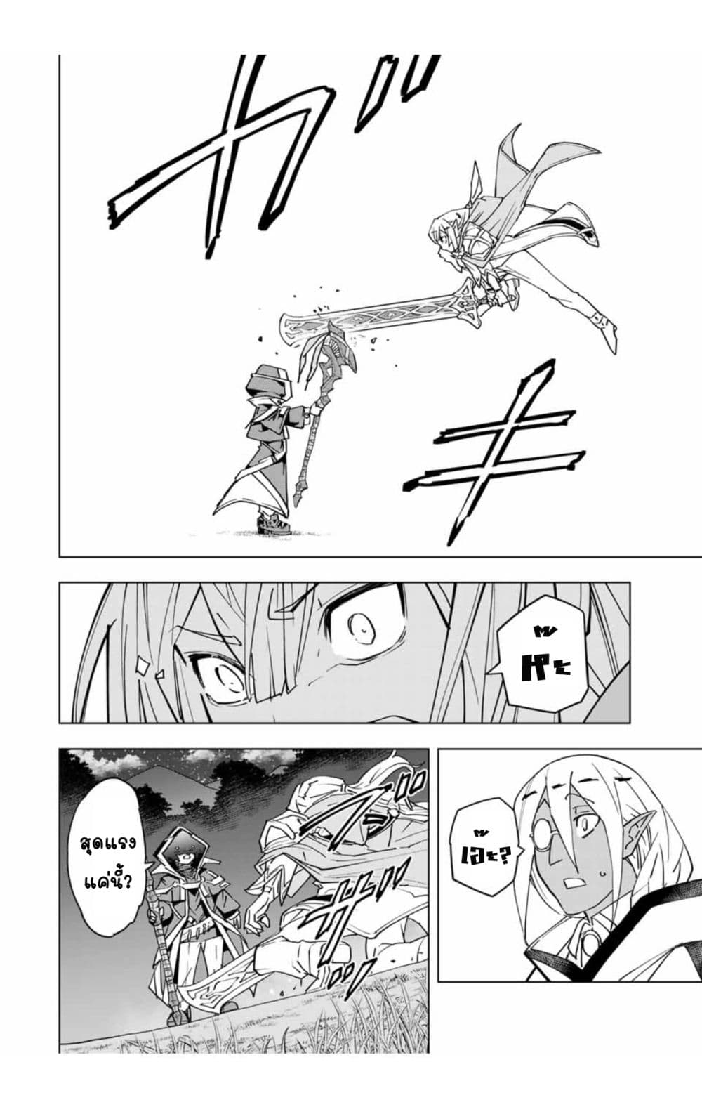 My Gift LVL 9999 Unlimited Gacha ผมถูกเพื่อนที่เชื่อใจหลอกไปฆ่า เลยใช้กิฟต์สุ่มกาชาพาพวกพ้องเลเวล 9999 กลับมาล้างแค้น ตอนที่ 20 page 13