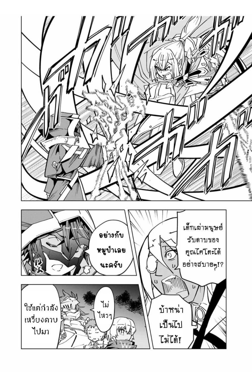 My Gift LVL 9999 Unlimited Gacha ผมถูกเพื่อนที่เชื่อใจหลอกไปฆ่า เลยใช้กิฟต์สุ่มกาชาพาพวกพ้องเลเวล 9999 กลับมาล้างแค้น ตอนที่ 20 page 15