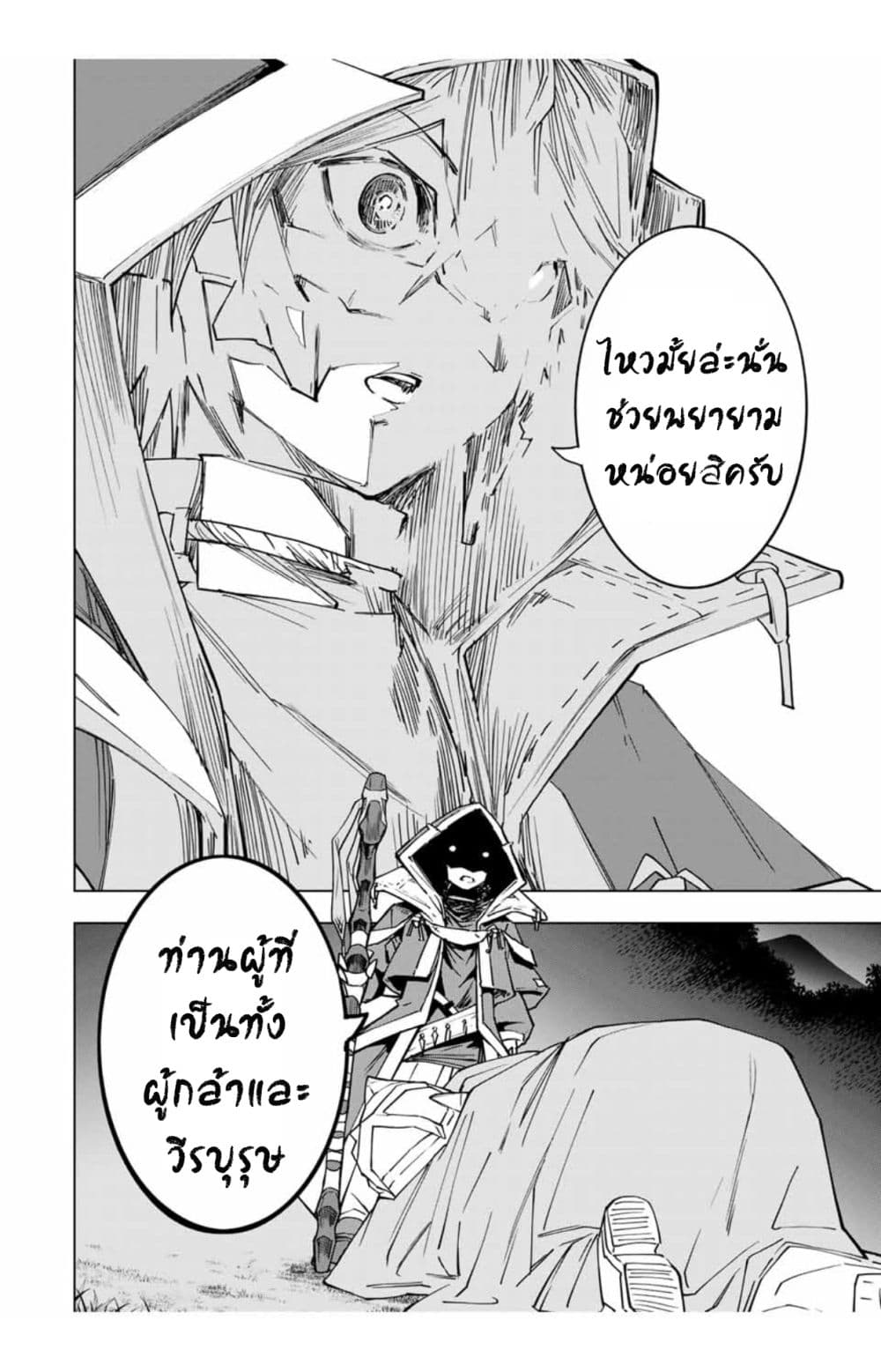 My Gift LVL 9999 Unlimited Gacha ผมถูกเพื่อนที่เชื่อใจหลอกไปฆ่า เลยใช้กิฟต์สุ่มกาชาพาพวกพ้องเลเวล 9999 กลับมาล้างแค้น ตอนที่ 20 page 19