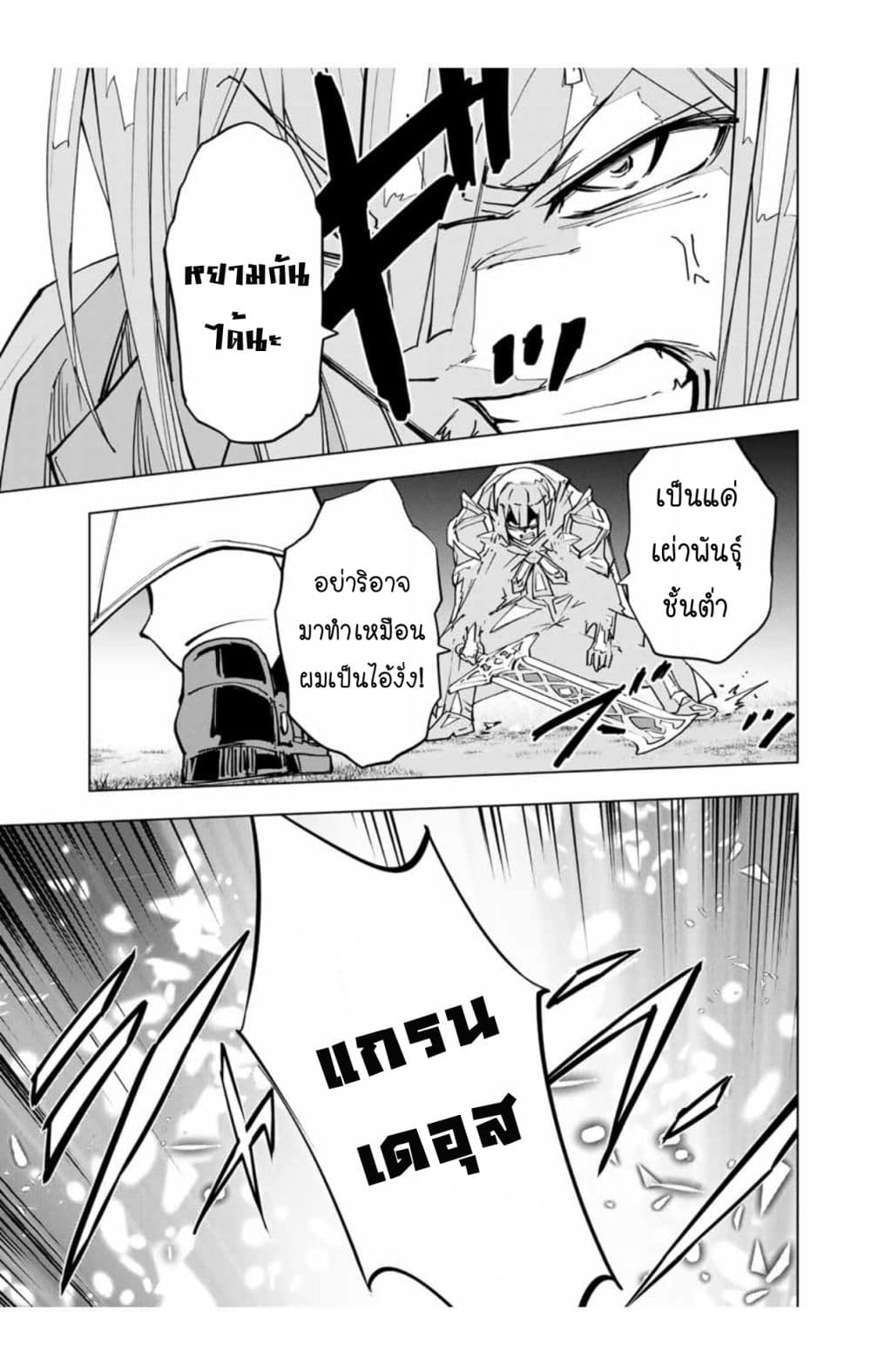 My Gift LVL 9999 Unlimited Gacha ผมถูกเพื่อนที่เชื่อใจหลอกไปฆ่า เลยใช้กิฟต์สุ่มกาชาพาพวกพ้องเลเวล 9999 กลับมาล้างแค้น ตอนที่ 20 page 20