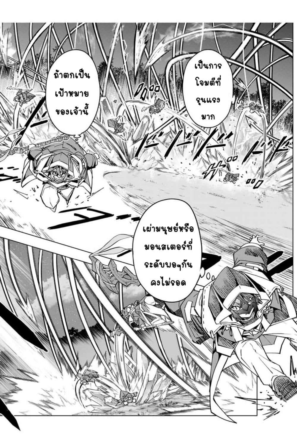 My Gift LVL 9999 Unlimited Gacha ผมถูกเพื่อนที่เชื่อใจหลอกไปฆ่า เลยใช้กิฟต์สุ่มกาชาพาพวกพ้องเลเวล 9999 กลับมาล้างแค้น ตอนที่ 21 page 6