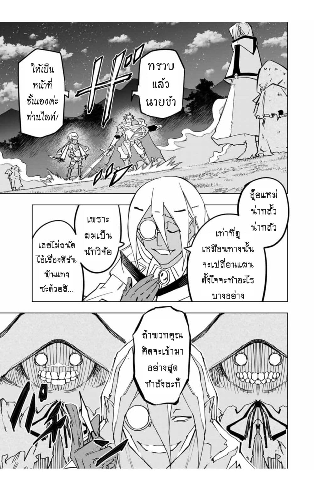 My Gift LVL 9999 Unlimited Gacha ผมถูกเพื่อนที่เชื่อใจหลอกไปฆ่า เลยใช้กิฟต์สุ่มกาชาพาพวกพ้องเลเวล 9999 กลับมาล้างแค้น ตอนที่ 22 page 3