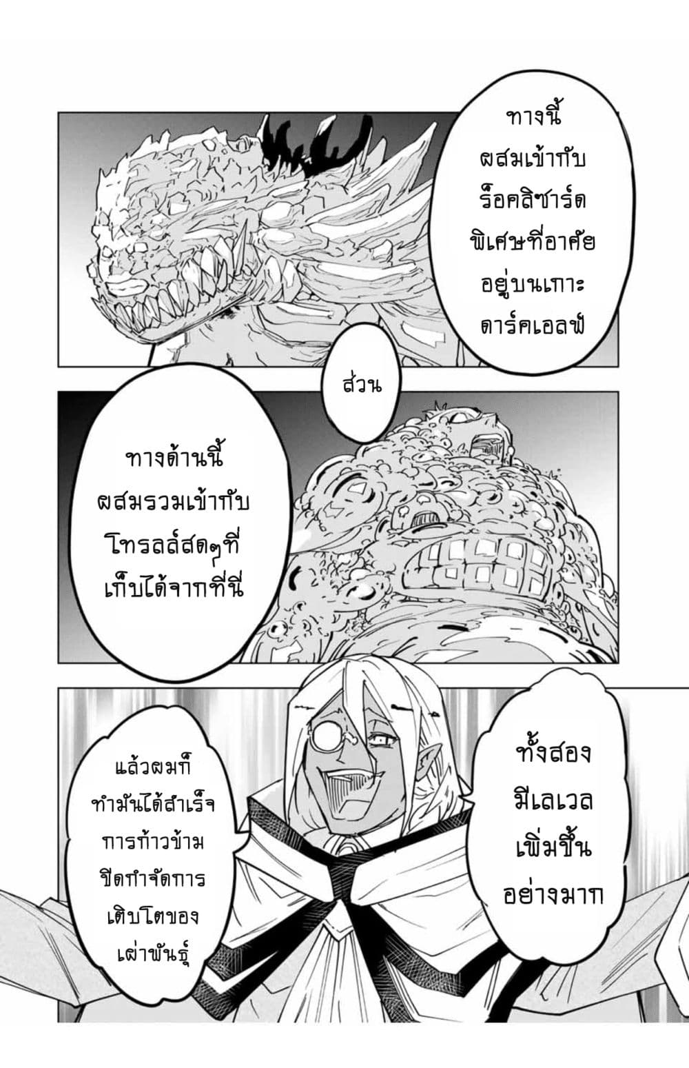 My Gift LVL 9999 Unlimited Gacha ผมถูกเพื่อนที่เชื่อใจหลอกไปฆ่า เลยใช้กิฟต์สุ่มกาชาพาพวกพ้องเลเวล 9999 กลับมาล้างแค้น ตอนที่ 22 page 6