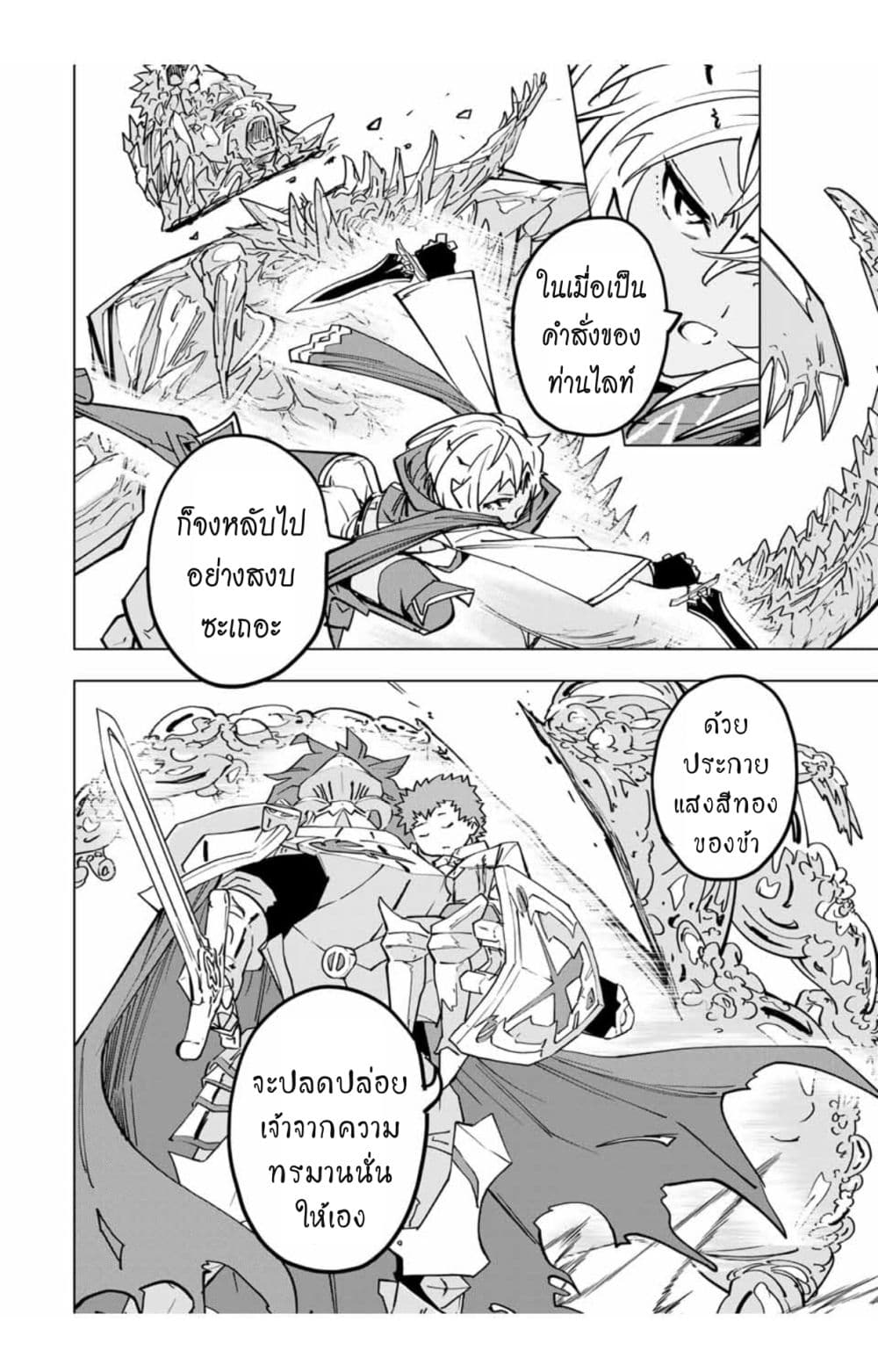 My Gift LVL 9999 Unlimited Gacha ผมถูกเพื่อนที่เชื่อใจหลอกไปฆ่า เลยใช้กิฟต์สุ่มกาชาพาพวกพ้องเลเวล 9999 กลับมาล้างแค้น ตอนที่ 22 page 10