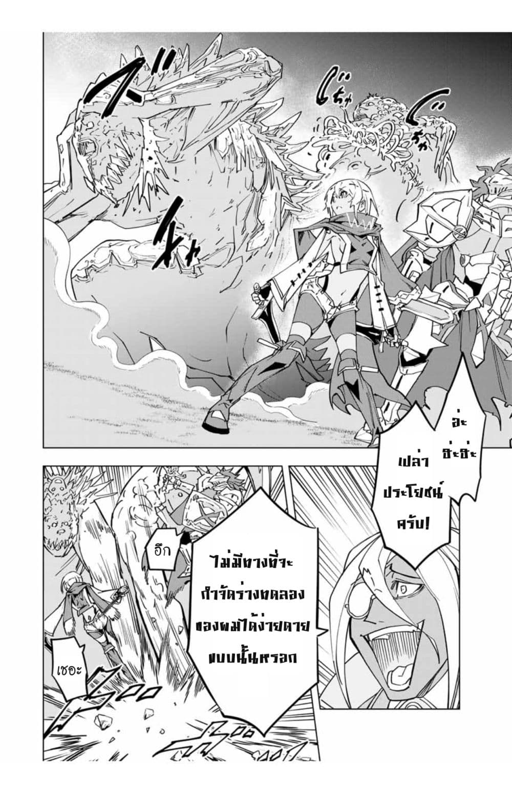 My Gift LVL 9999 Unlimited Gacha ผมถูกเพื่อนที่เชื่อใจหลอกไปฆ่า เลยใช้กิฟต์สุ่มกาชาพาพวกพ้องเลเวล 9999 กลับมาล้างแค้น ตอนที่ 22 page 12