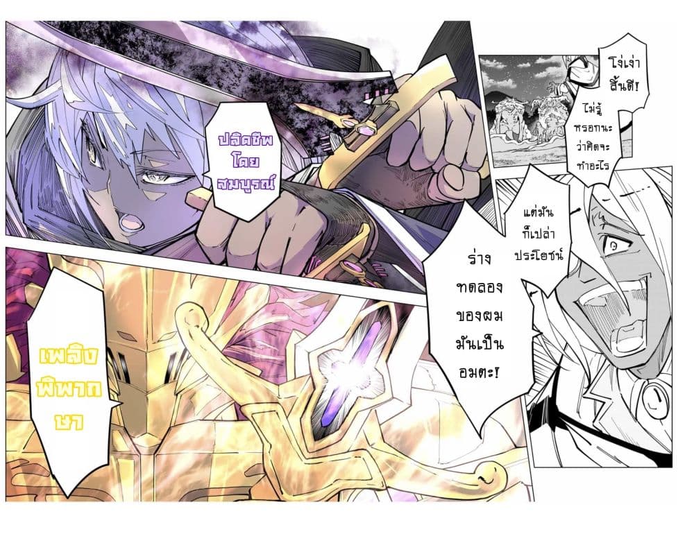 My Gift LVL 9999 Unlimited Gacha ผมถูกเพื่อนที่เชื่อใจหลอกไปฆ่า เลยใช้กิฟต์สุ่มกาชาพาพวกพ้องเลเวล 9999 กลับมาล้างแค้น ตอนที่ 22 page 18