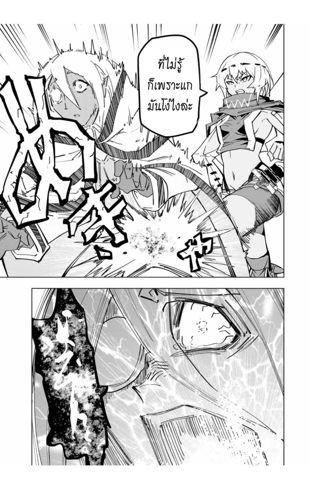 My Gift LVL 9999 Unlimited Gacha ผมถูกเพื่อนที่เชื่อใจหลอกไปฆ่า เลยใช้กิฟต์สุ่มกาชาพาพวกพ้องเลเวล 9999 กลับมาล้างแค้น ตอนที่ 22 page 21