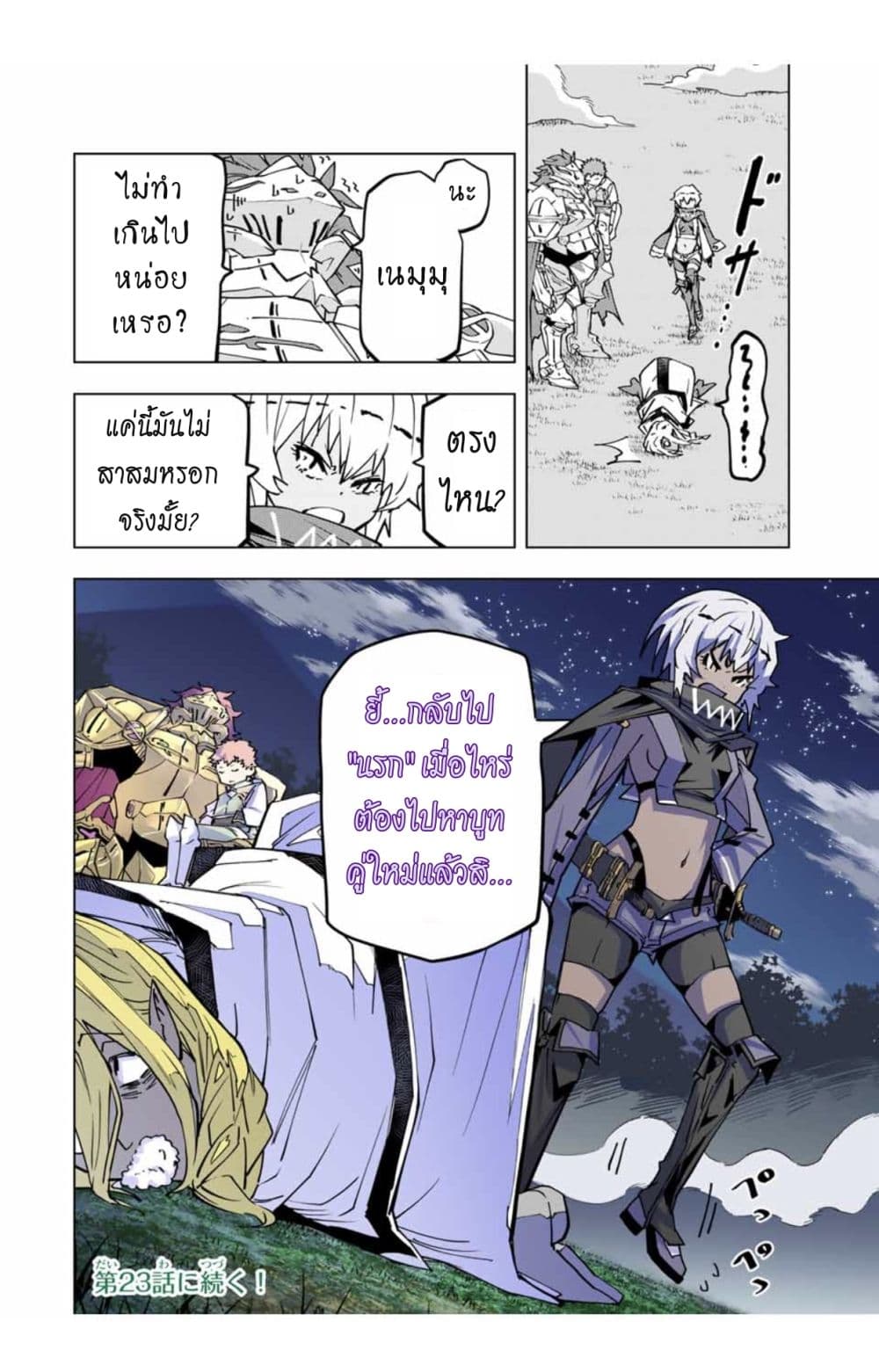 My Gift LVL 9999 Unlimited Gacha ผมถูกเพื่อนที่เชื่อใจหลอกไปฆ่า เลยใช้กิฟต์สุ่มกาชาพาพวกพ้องเลเวล 9999 กลับมาล้างแค้น ตอนที่ 22 page 22