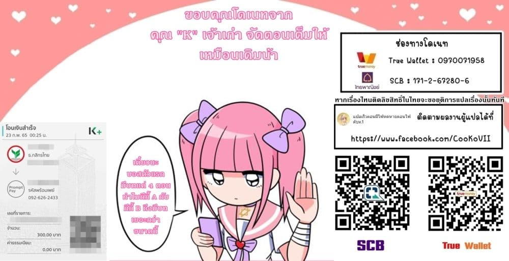 My Gift LVL 9999 Unlimited Gacha ผมถูกเพื่อนที่เชื่อใจหลอกไปฆ่า เลยใช้กิฟต์สุ่มกาชาพาพวกพ้องเลเวล 9999 กลับมาล้างแค้น ตอนที่ 22 page 23