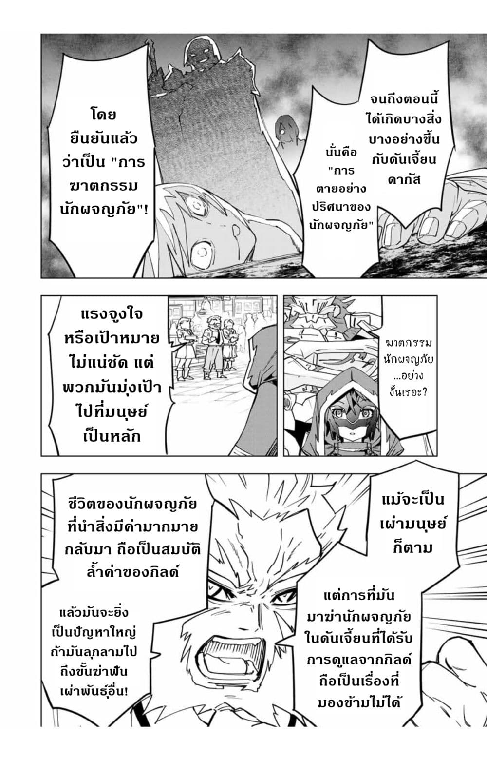 My Gift LVL 9999 Unlimited Gacha ผมถูกเพื่อนที่เชื่อใจหลอกไปฆ่า เลยใช้กิฟต์สุ่มกาชาพาพวกพ้องเลเวล 9999 กลับมาล้างแค้น ตอนที่ 23 page 6