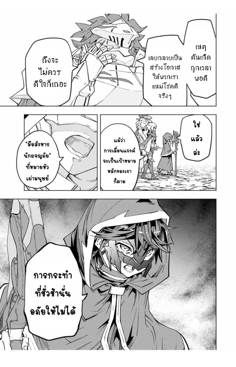 My Gift LVL 9999 Unlimited Gacha ผมถูกเพื่อนที่เชื่อใจหลอกไปฆ่า เลยใช้กิฟต์สุ่มกาชาพาพวกพ้องเลเวล 9999 กลับมาล้างแค้น ตอนที่ 23 page 9