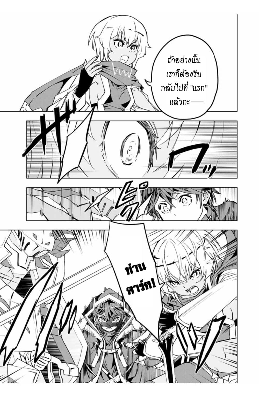 My Gift LVL 9999 Unlimited Gacha ผมถูกเพื่อนที่เชื่อใจหลอกไปฆ่า เลยใช้กิฟต์สุ่มกาชาพาพวกพ้องเลเวล 9999 กลับมาล้างแค้น ตอนที่ 23 page 11