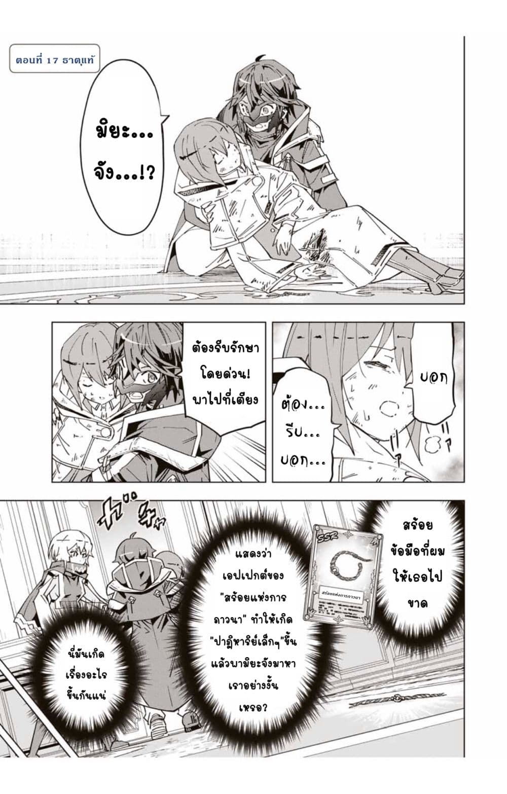 My Gift LVL 9999 Unlimited Gacha ผมถูกเพื่อนที่เชื่อใจหลอกไปฆ่า เลยใช้กิฟต์สุ่มกาชาพาพวกพ้องเลเวล 9999 กลับมาล้างแค้น ตอนที่ 24 page 1