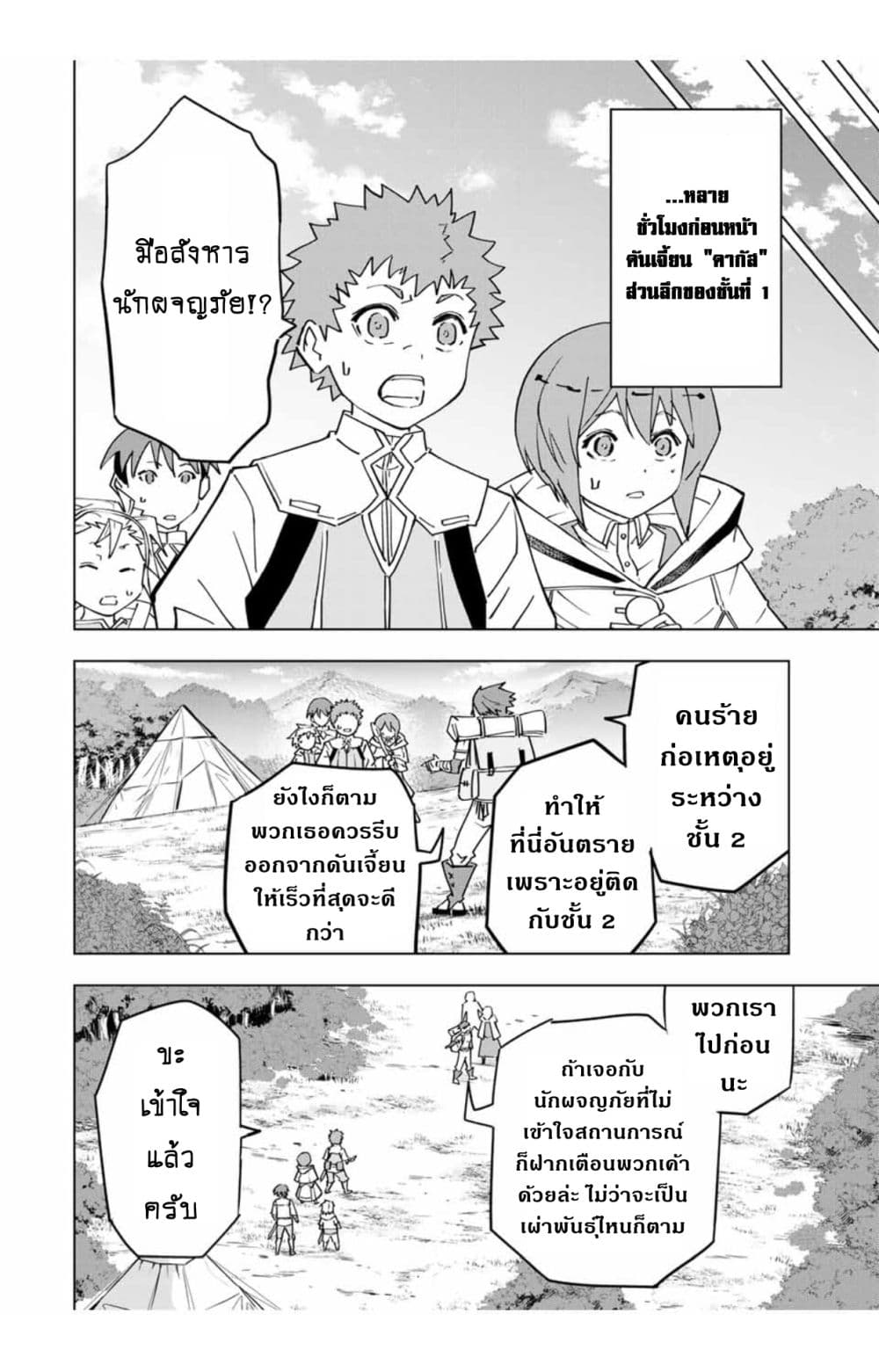 My Gift LVL 9999 Unlimited Gacha ผมถูกเพื่อนที่เชื่อใจหลอกไปฆ่า เลยใช้กิฟต์สุ่มกาชาพาพวกพ้องเลเวล 9999 กลับมาล้างแค้น ตอนที่ 24 page 2