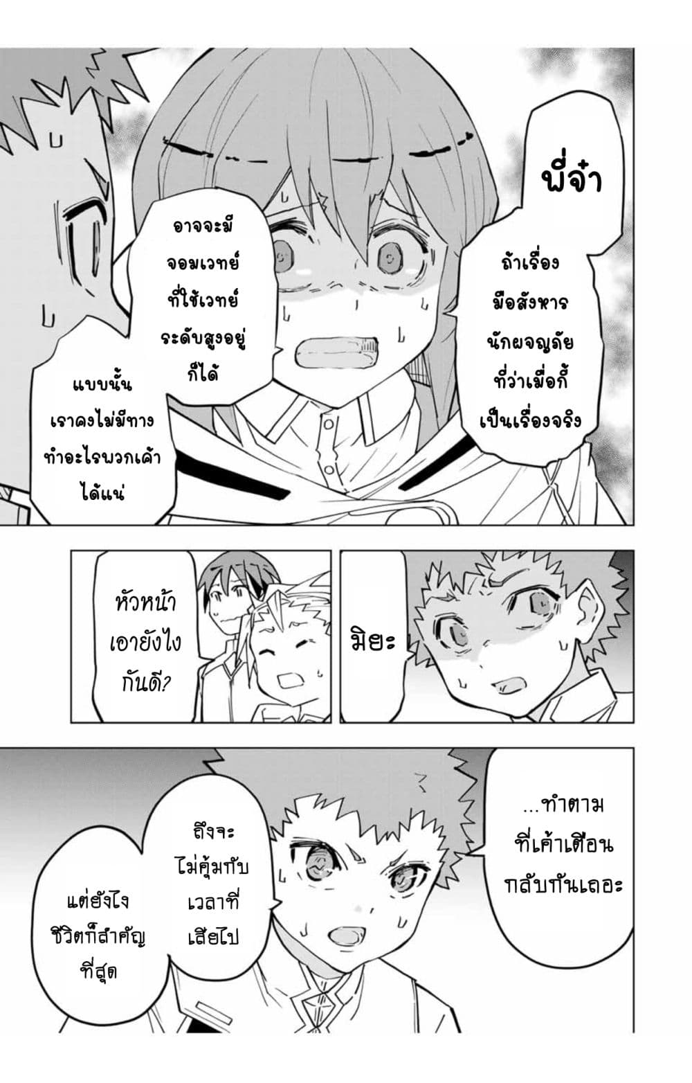 My Gift LVL 9999 Unlimited Gacha ผมถูกเพื่อนที่เชื่อใจหลอกไปฆ่า เลยใช้กิฟต์สุ่มกาชาพาพวกพ้องเลเวล 9999 กลับมาล้างแค้น ตอนที่ 24 page 3