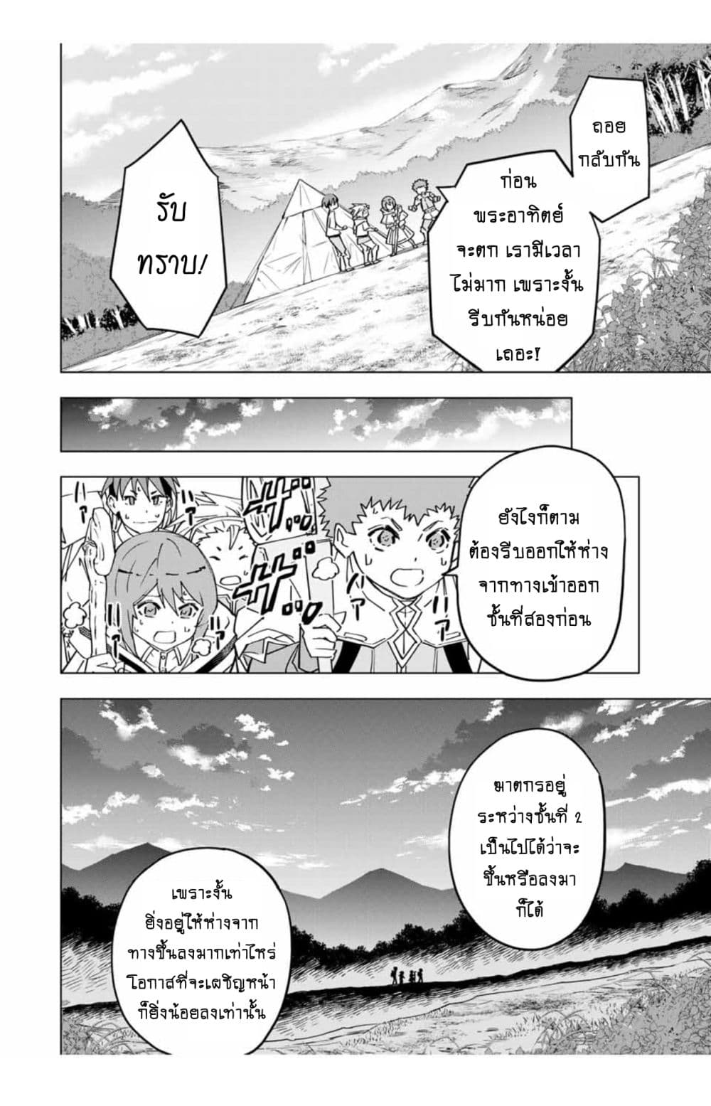 My Gift LVL 9999 Unlimited Gacha ผมถูกเพื่อนที่เชื่อใจหลอกไปฆ่า เลยใช้กิฟต์สุ่มกาชาพาพวกพ้องเลเวล 9999 กลับมาล้างแค้น ตอนที่ 24 page 4