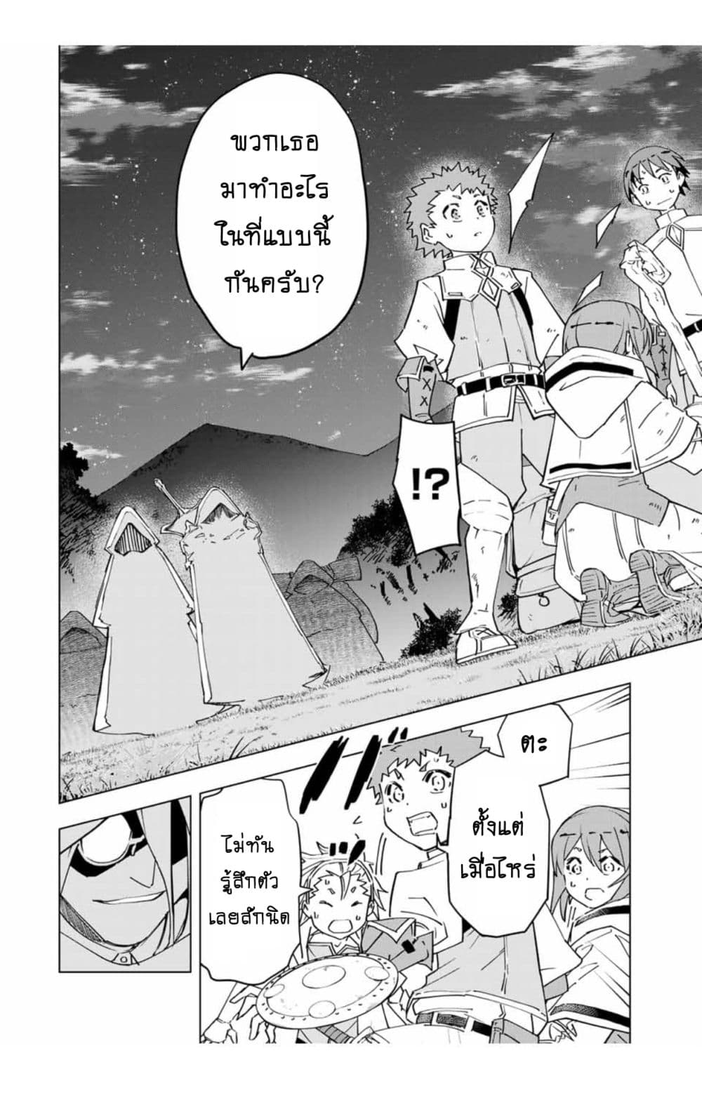 My Gift LVL 9999 Unlimited Gacha ผมถูกเพื่อนที่เชื่อใจหลอกไปฆ่า เลยใช้กิฟต์สุ่มกาชาพาพวกพ้องเลเวล 9999 กลับมาล้างแค้น ตอนที่ 24 page 6