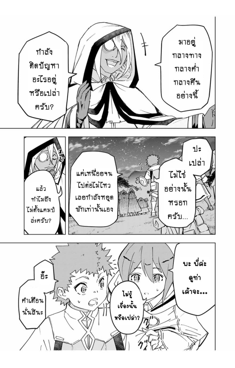 My Gift LVL 9999 Unlimited Gacha ผมถูกเพื่อนที่เชื่อใจหลอกไปฆ่า เลยใช้กิฟต์สุ่มกาชาพาพวกพ้องเลเวล 9999 กลับมาล้างแค้น ตอนที่ 24 page 7