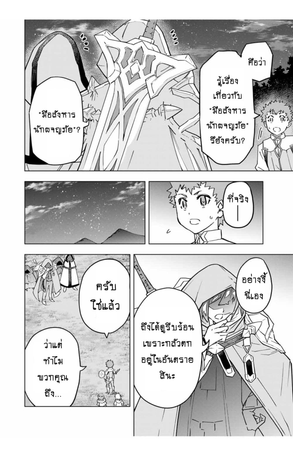 My Gift LVL 9999 Unlimited Gacha ผมถูกเพื่อนที่เชื่อใจหลอกไปฆ่า เลยใช้กิฟต์สุ่มกาชาพาพวกพ้องเลเวล 9999 กลับมาล้างแค้น ตอนที่ 24 page 8