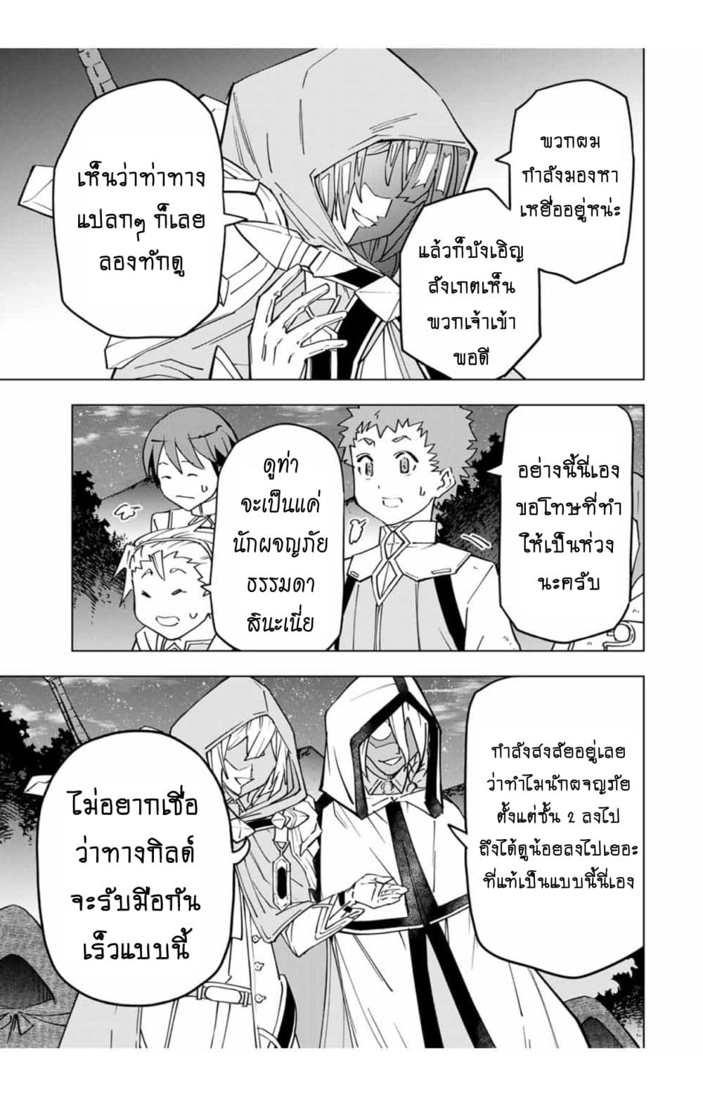 My Gift LVL 9999 Unlimited Gacha ผมถูกเพื่อนที่เชื่อใจหลอกไปฆ่า เลยใช้กิฟต์สุ่มกาชาพาพวกพ้องเลเวล 9999 กลับมาล้างแค้น ตอนที่ 24 page 9