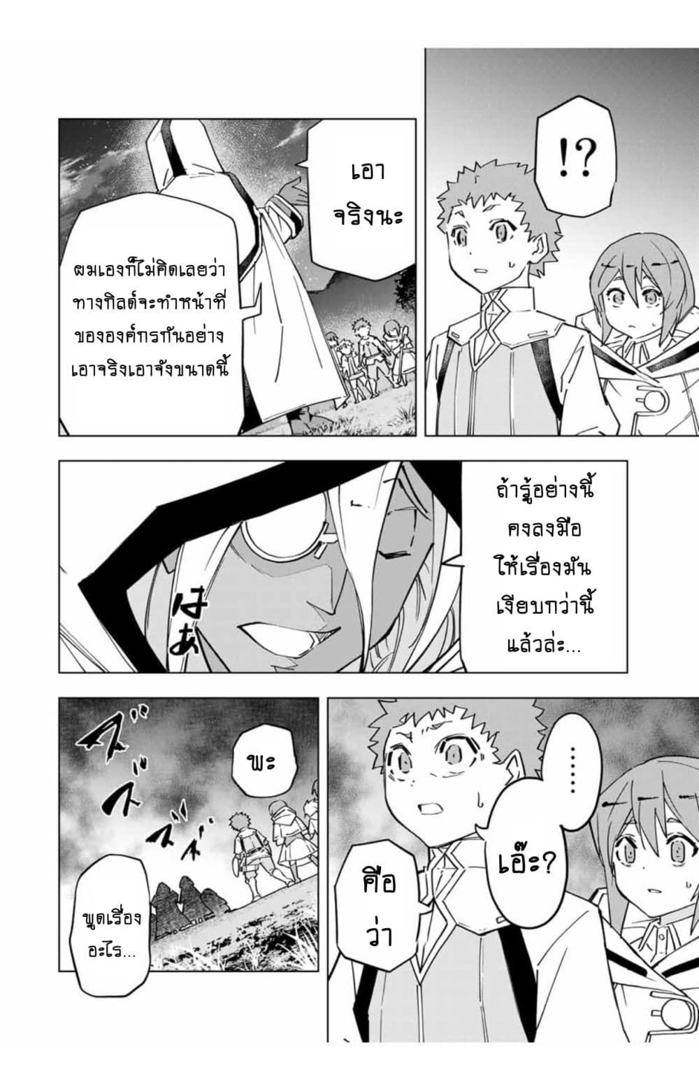 My Gift LVL 9999 Unlimited Gacha ผมถูกเพื่อนที่เชื่อใจหลอกไปฆ่า เลยใช้กิฟต์สุ่มกาชาพาพวกพ้องเลเวล 9999 กลับมาล้างแค้น ตอนที่ 24 page 10