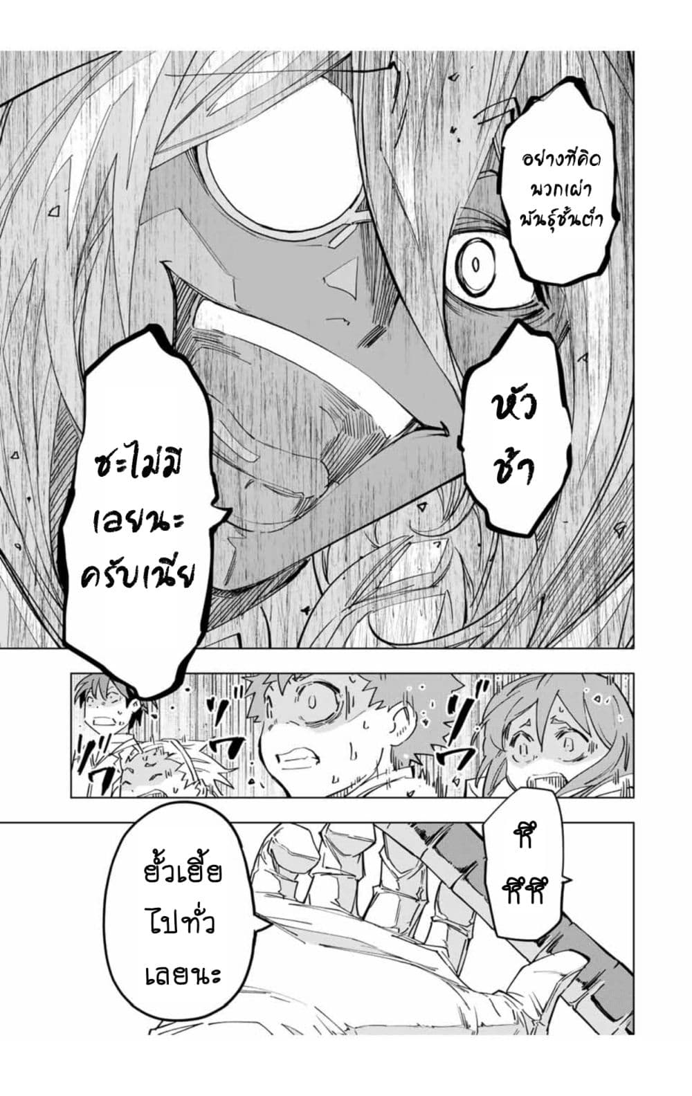 My Gift LVL 9999 Unlimited Gacha ผมถูกเพื่อนที่เชื่อใจหลอกไปฆ่า เลยใช้กิฟต์สุ่มกาชาพาพวกพ้องเลเวล 9999 กลับมาล้างแค้น ตอนที่ 24 page 11