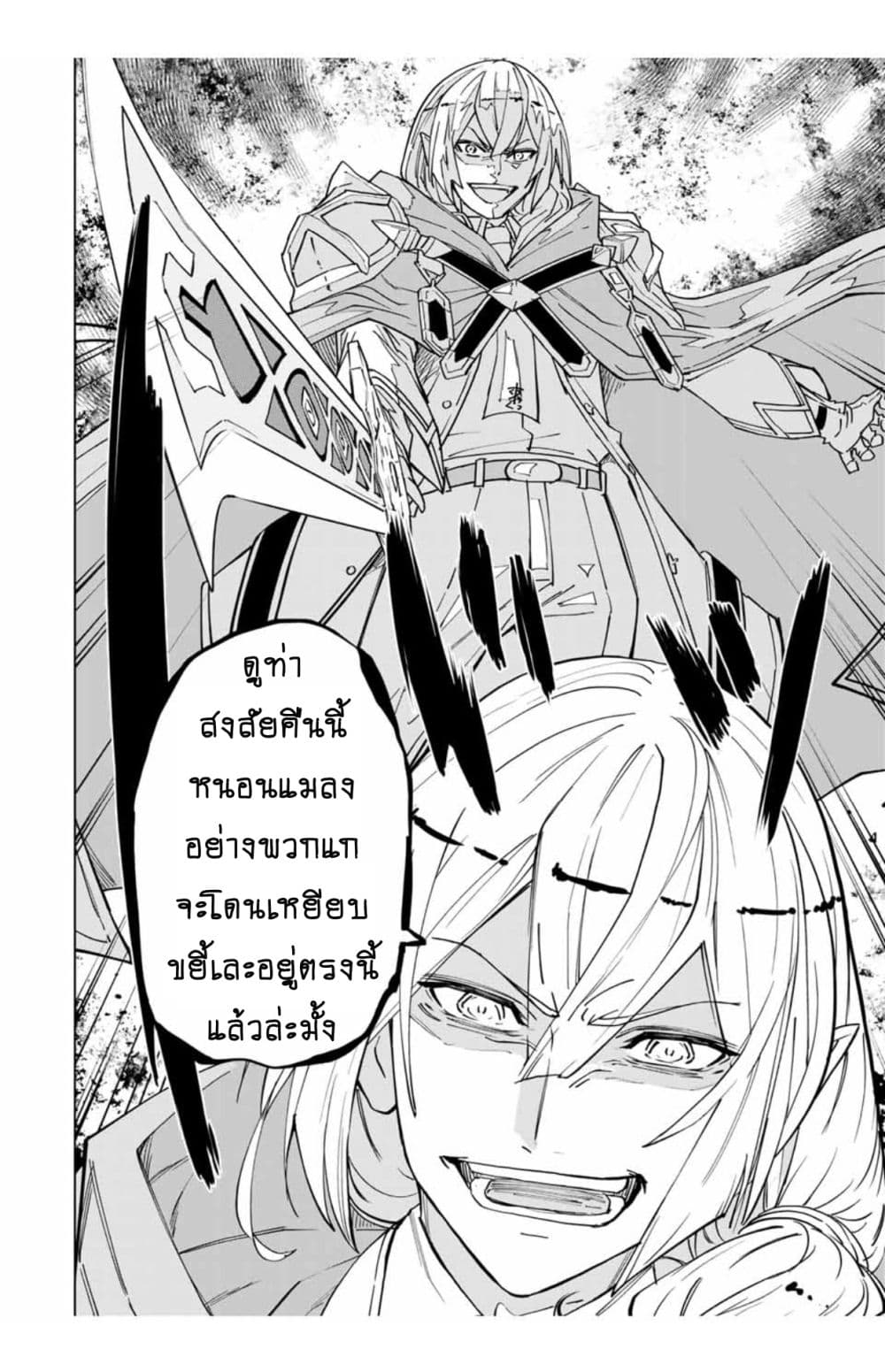 My Gift LVL 9999 Unlimited Gacha ผมถูกเพื่อนที่เชื่อใจหลอกไปฆ่า เลยใช้กิฟต์สุ่มกาชาพาพวกพ้องเลเวล 9999 กลับมาล้างแค้น ตอนที่ 24 page 12