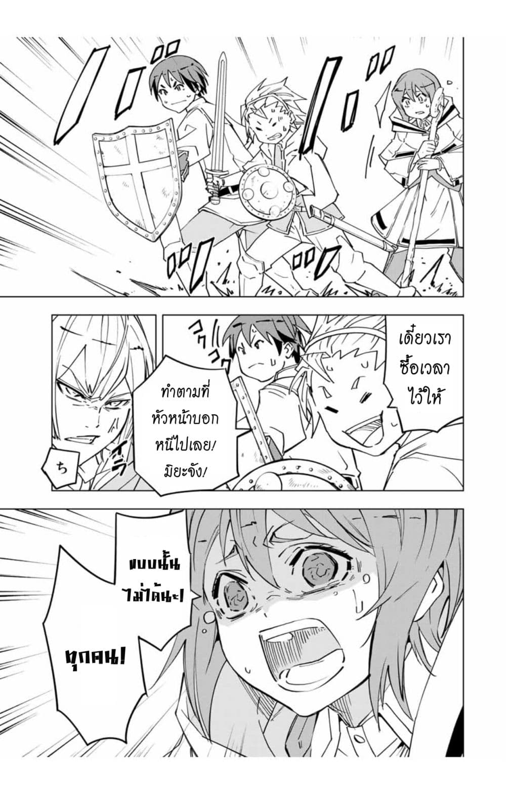 My Gift LVL 9999 Unlimited Gacha ผมถูกเพื่อนที่เชื่อใจหลอกไปฆ่า เลยใช้กิฟต์สุ่มกาชาพาพวกพ้องเลเวล 9999 กลับมาล้างแค้น ตอนที่ 24 page 15