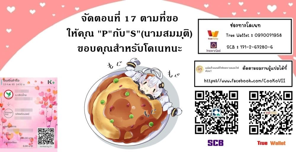 My Gift LVL 9999 Unlimited Gacha ผมถูกเพื่อนที่เชื่อใจหลอกไปฆ่า เลยใช้กิฟต์สุ่มกาชาพาพวกพ้องเลเวล 9999 กลับมาล้างแค้น ตอนที่ 24 page 18