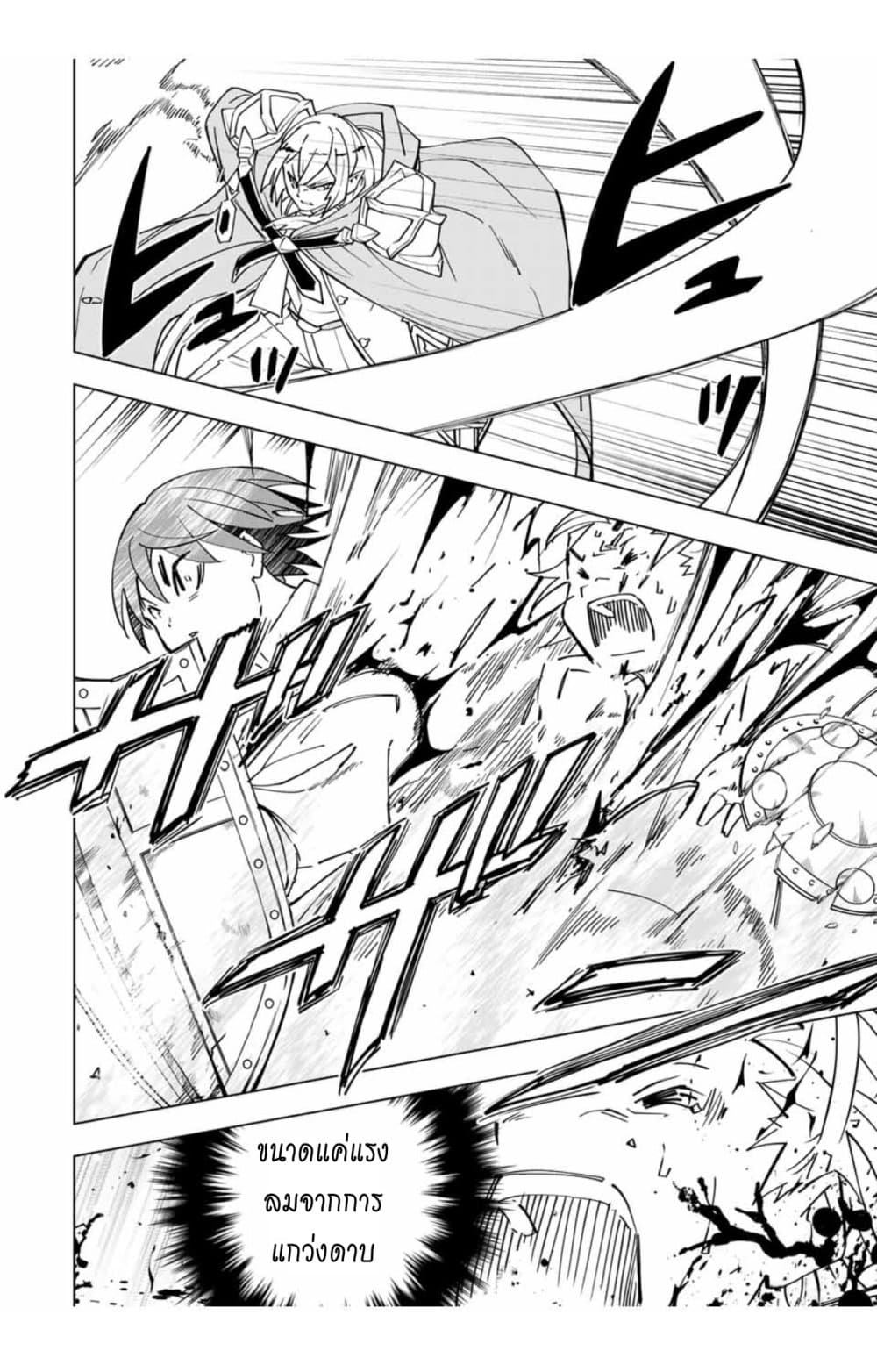 My Gift LVL 9999 Unlimited Gacha ผมถูกเพื่อนที่เชื่อใจหลอกไปฆ่า เลยใช้กิฟต์สุ่มกาชาพาพวกพ้องเลเวล 9999 กลับมาล้างแค้น ตอนที่ 25 page 2