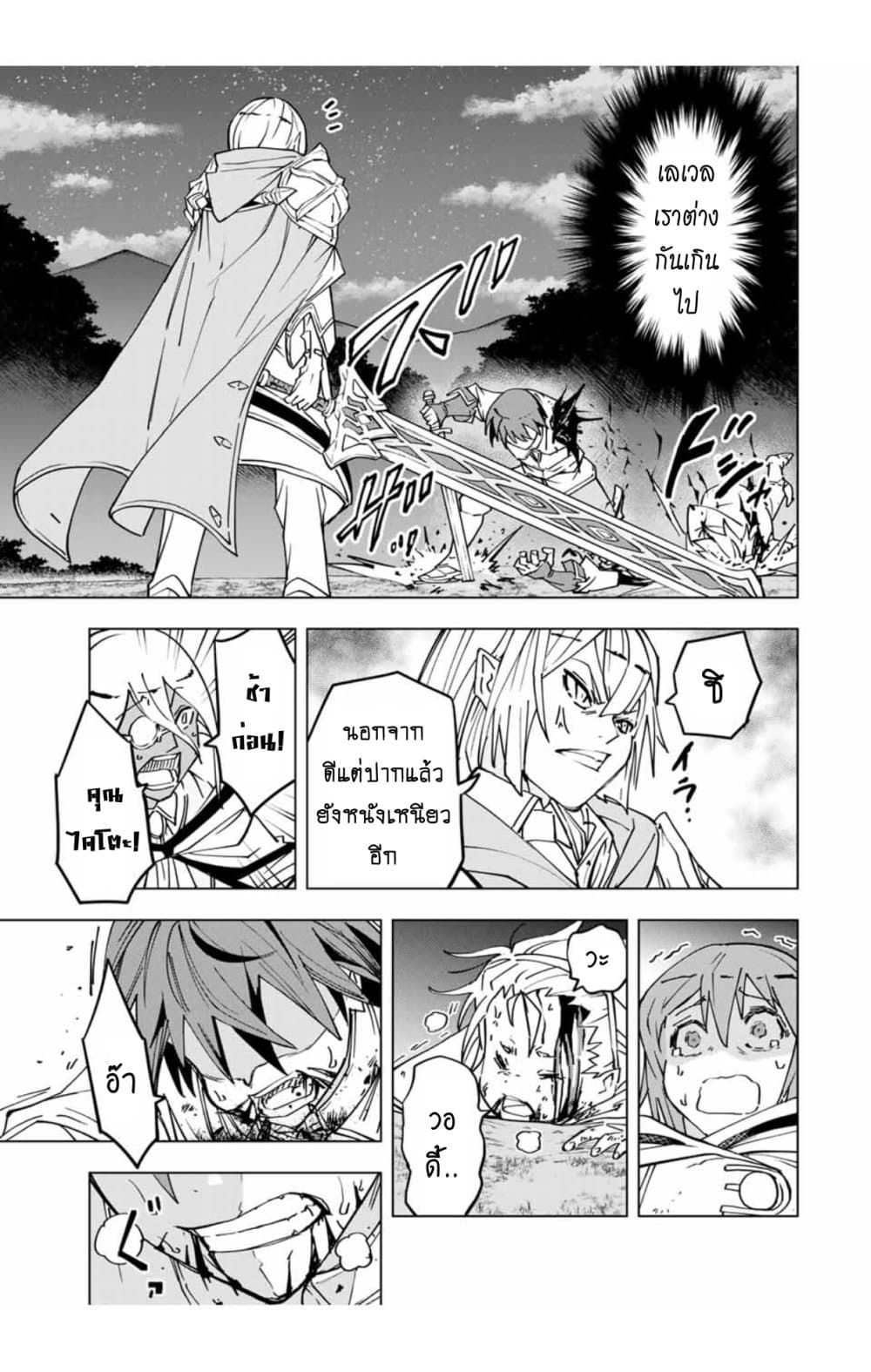 My Gift LVL 9999 Unlimited Gacha ผมถูกเพื่อนที่เชื่อใจหลอกไปฆ่า เลยใช้กิฟต์สุ่มกาชาพาพวกพ้องเลเวล 9999 กลับมาล้างแค้น ตอนที่ 25 page 3