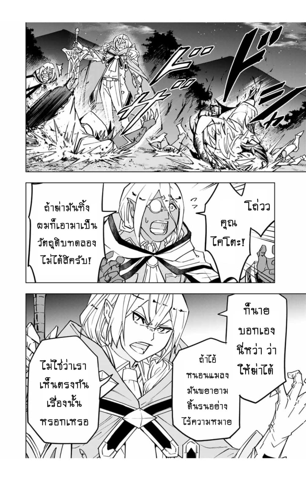 My Gift LVL 9999 Unlimited Gacha ผมถูกเพื่อนที่เชื่อใจหลอกไปฆ่า เลยใช้กิฟต์สุ่มกาชาพาพวกพ้องเลเวล 9999 กลับมาล้างแค้น ตอนที่ 25 page 7