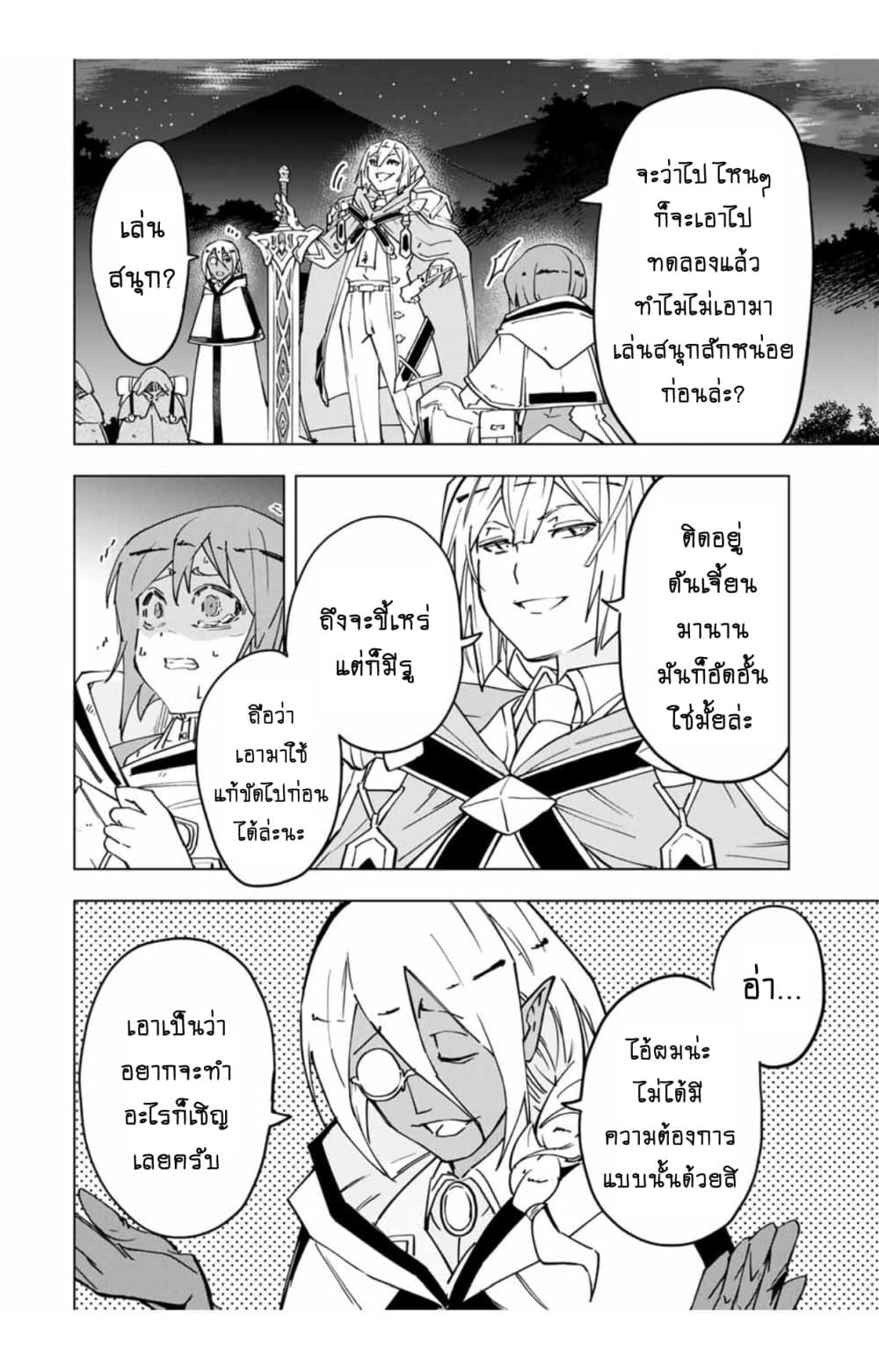 My Gift LVL 9999 Unlimited Gacha ผมถูกเพื่อนที่เชื่อใจหลอกไปฆ่า เลยใช้กิฟต์สุ่มกาชาพาพวกพ้องเลเวล 9999 กลับมาล้างแค้น ตอนที่ 25 page 9