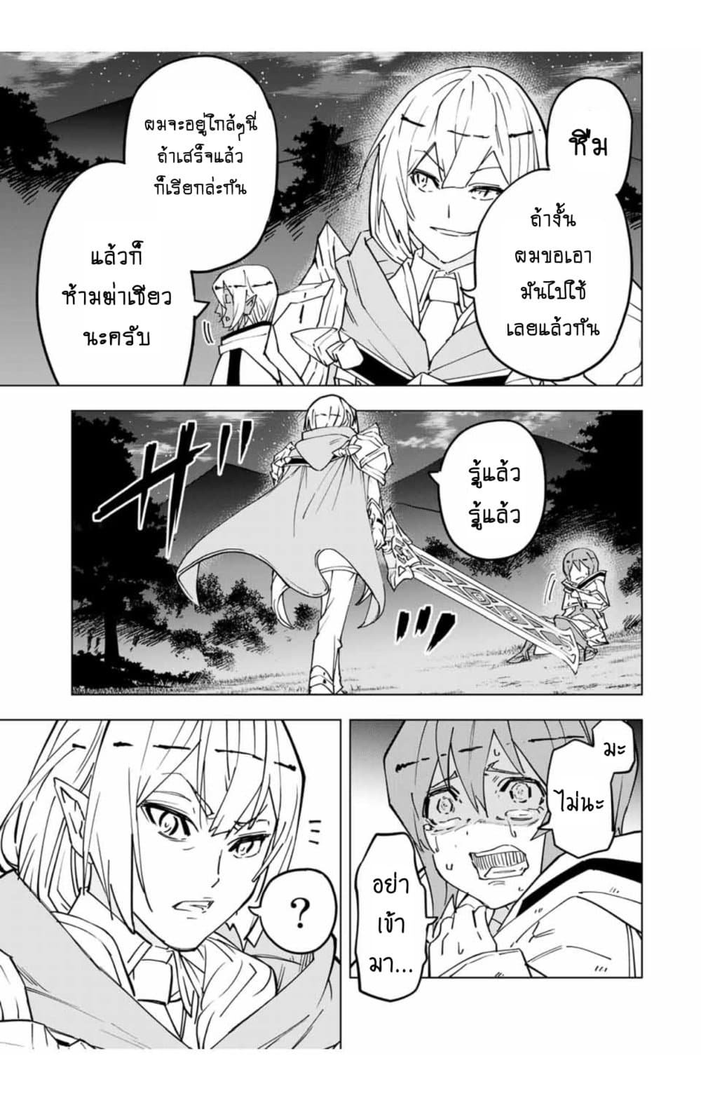 My Gift LVL 9999 Unlimited Gacha ผมถูกเพื่อนที่เชื่อใจหลอกไปฆ่า เลยใช้กิฟต์สุ่มกาชาพาพวกพ้องเลเวล 9999 กลับมาล้างแค้น ตอนที่ 25 page 10