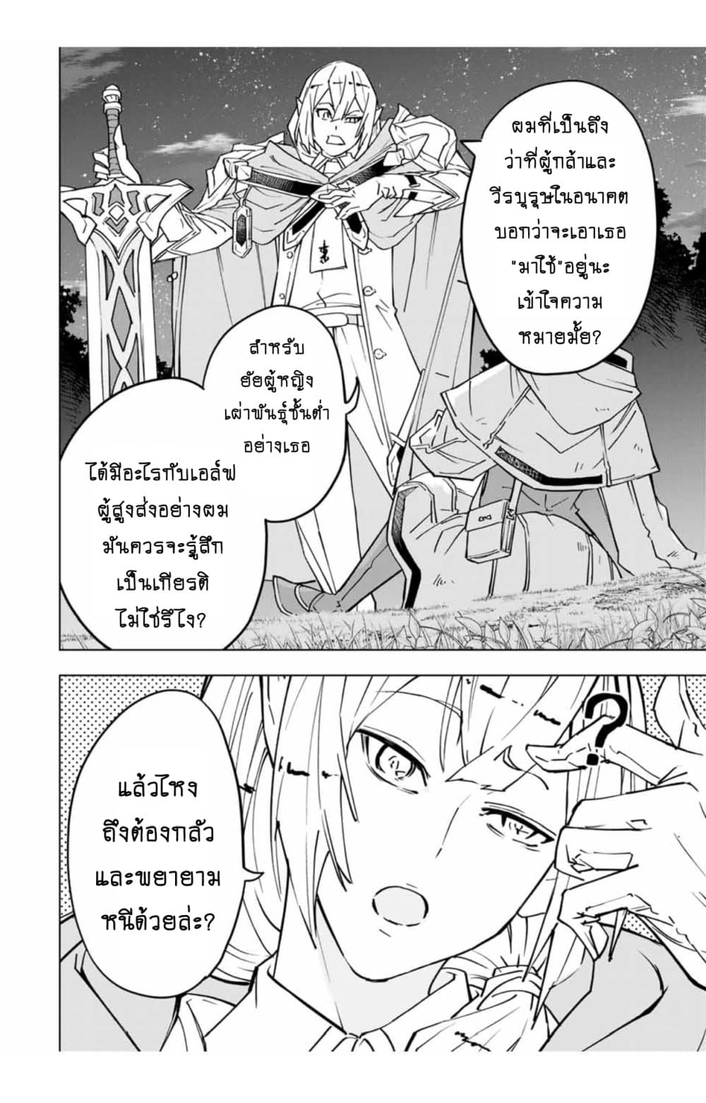 My Gift LVL 9999 Unlimited Gacha ผมถูกเพื่อนที่เชื่อใจหลอกไปฆ่า เลยใช้กิฟต์สุ่มกาชาพาพวกพ้องเลเวล 9999 กลับมาล้างแค้น ตอนที่ 25 page 11