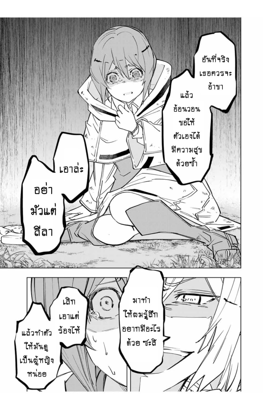 My Gift LVL 9999 Unlimited Gacha ผมถูกเพื่อนที่เชื่อใจหลอกไปฆ่า เลยใช้กิฟต์สุ่มกาชาพาพวกพ้องเลเวล 9999 กลับมาล้างแค้น ตอนที่ 25 page 12