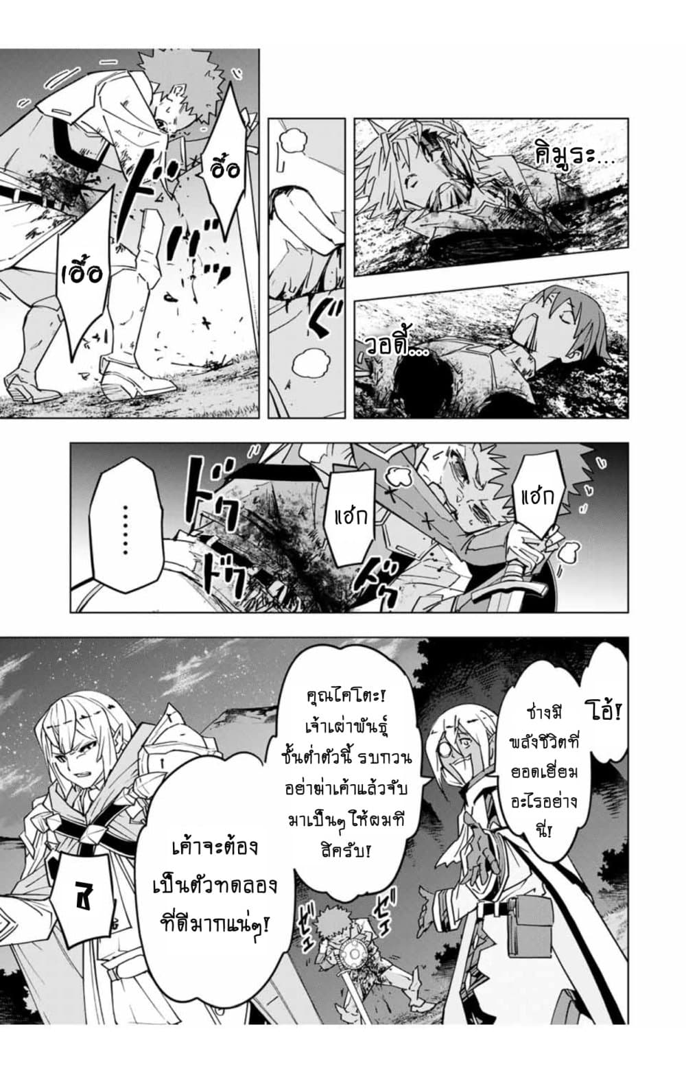 My Gift LVL 9999 Unlimited Gacha ผมถูกเพื่อนที่เชื่อใจหลอกไปฆ่า เลยใช้กิฟต์สุ่มกาชาพาพวกพ้องเลเวล 9999 กลับมาล้างแค้น ตอนที่ 25 page 14