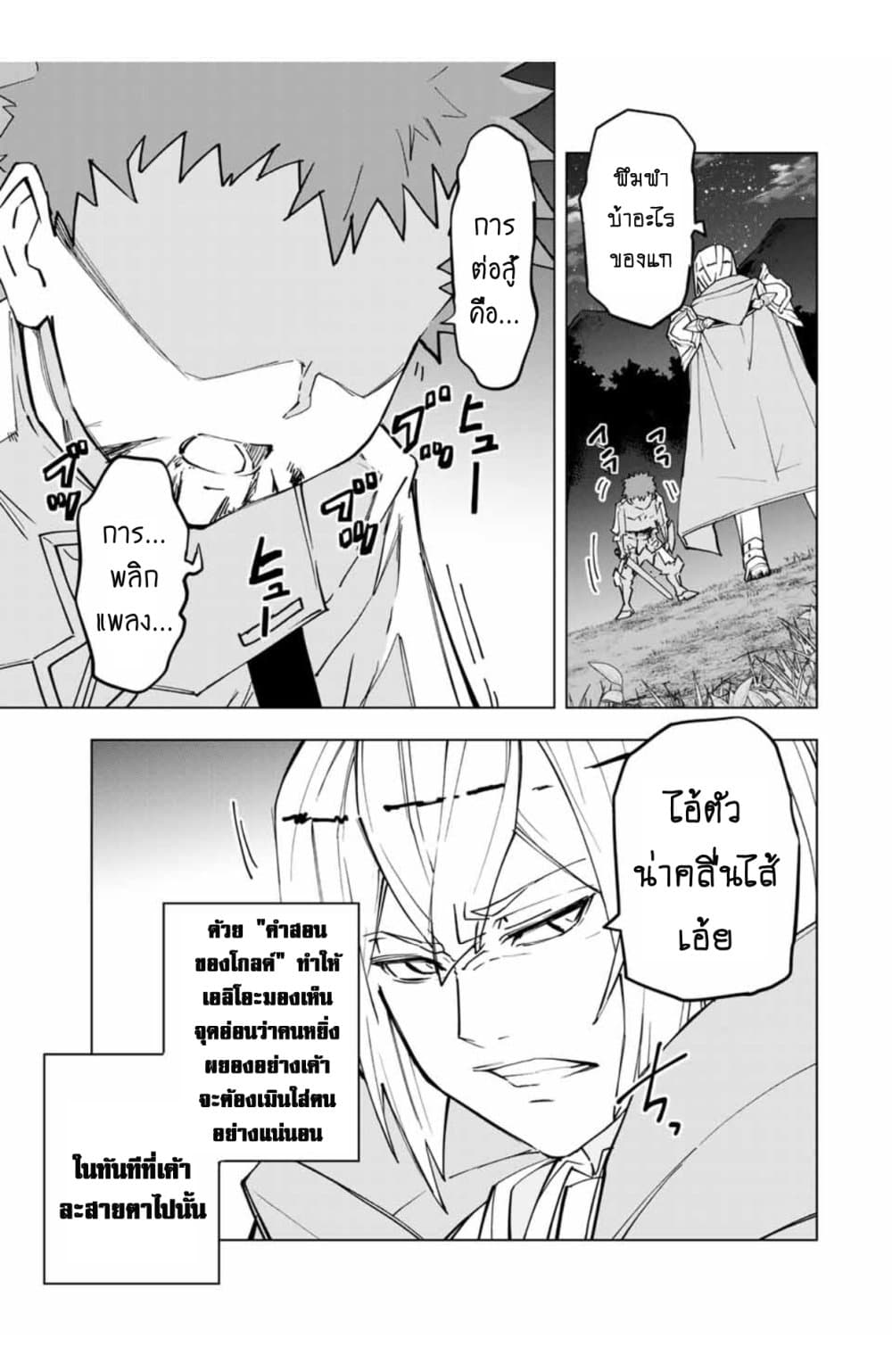 My Gift LVL 9999 Unlimited Gacha ผมถูกเพื่อนที่เชื่อใจหลอกไปฆ่า เลยใช้กิฟต์สุ่มกาชาพาพวกพ้องเลเวล 9999 กลับมาล้างแค้น ตอนที่ 25 page 20