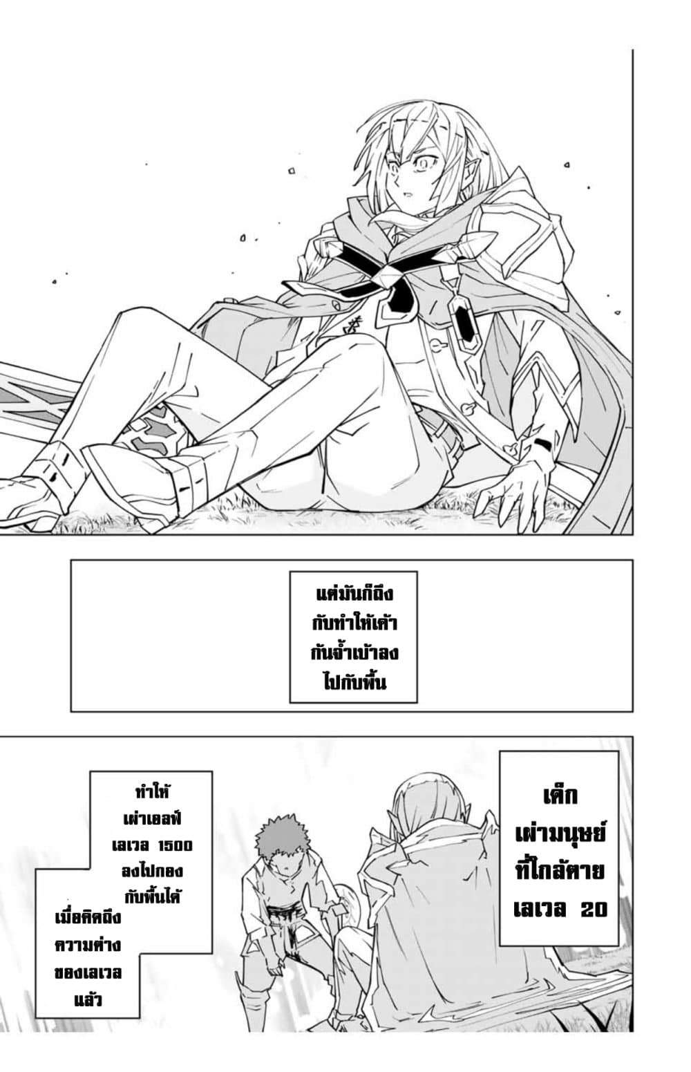 My Gift LVL 9999 Unlimited Gacha ผมถูกเพื่อนที่เชื่อใจหลอกไปฆ่า เลยใช้กิฟต์สุ่มกาชาพาพวกพ้องเลเวล 9999 กลับมาล้างแค้น ตอนที่ 25 page 24