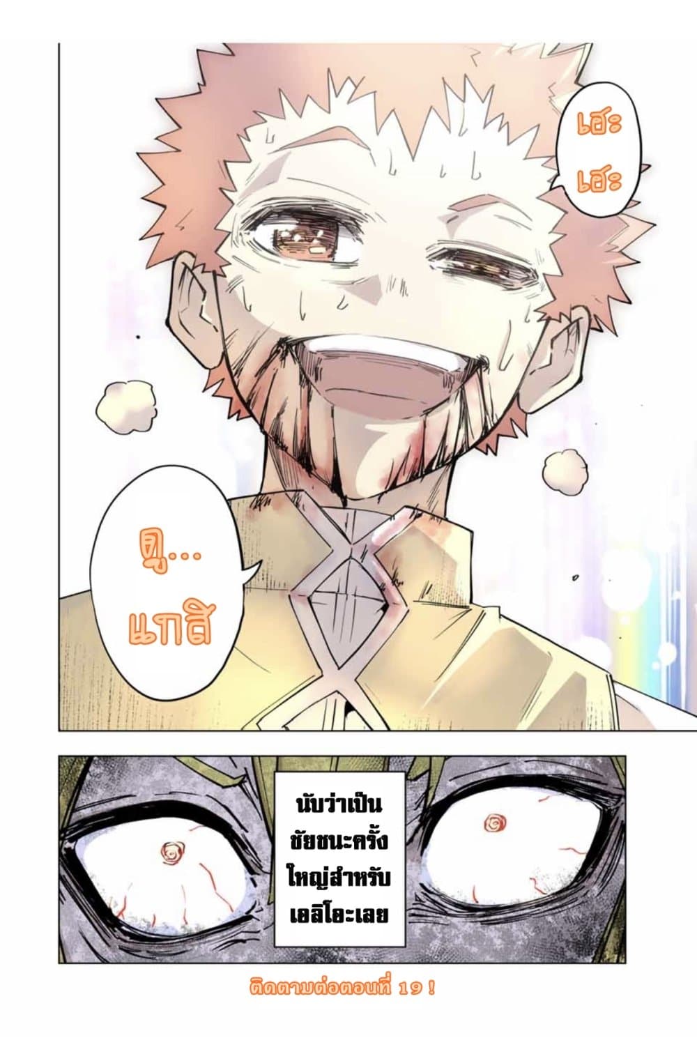 My Gift LVL 9999 Unlimited Gacha ผมถูกเพื่อนที่เชื่อใจหลอกไปฆ่า เลยใช้กิฟต์สุ่มกาชาพาพวกพ้องเลเวล 9999 กลับมาล้างแค้น ตอนที่ 25 page 25