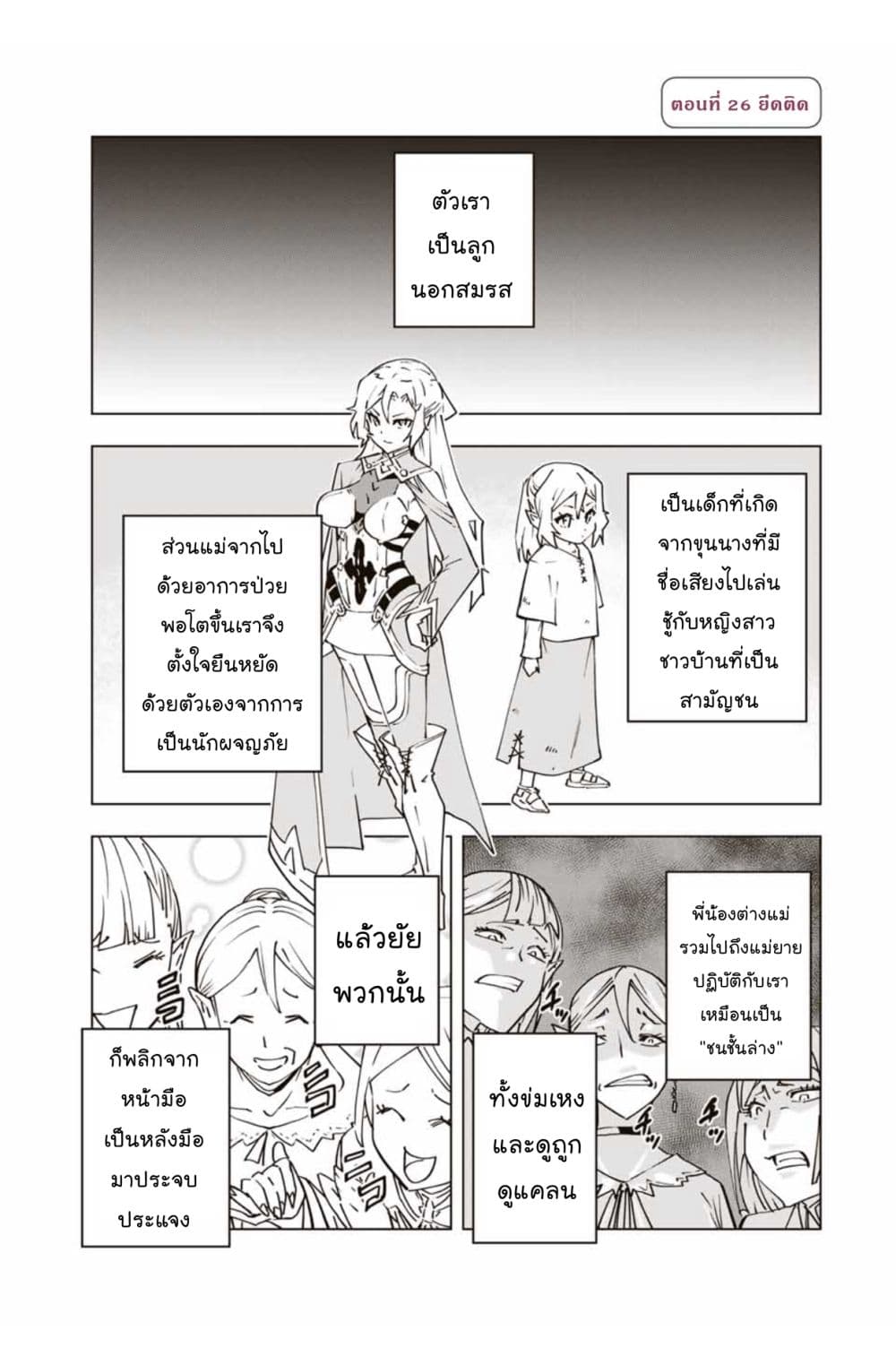 My Gift LVL 9999 Unlimited Gacha ผมถูกเพื่อนที่เชื่อใจหลอกไปฆ่า เลยใช้กิฟต์สุ่มกาชาพาพวกพ้องเลเวล 9999 กลับมาล้างแค้น ตอนที่ 26 page 1