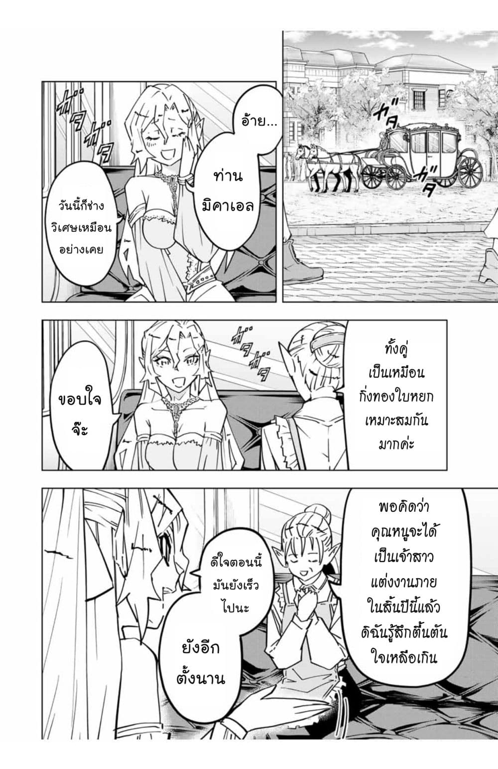 My Gift LVL 9999 Unlimited Gacha ผมถูกเพื่อนที่เชื่อใจหลอกไปฆ่า เลยใช้กิฟต์สุ่มกาชาพาพวกพ้องเลเวล 9999 กลับมาล้างแค้น ตอนที่ 26 page 5