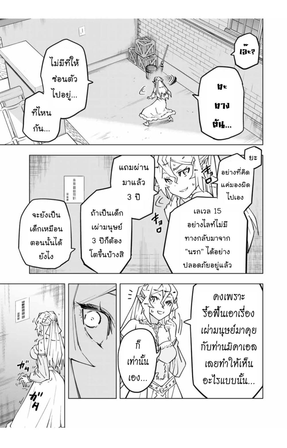 My Gift LVL 9999 Unlimited Gacha ผมถูกเพื่อนที่เชื่อใจหลอกไปฆ่า เลยใช้กิฟต์สุ่มกาชาพาพวกพ้องเลเวล 9999 กลับมาล้างแค้น ตอนที่ 26 page 12